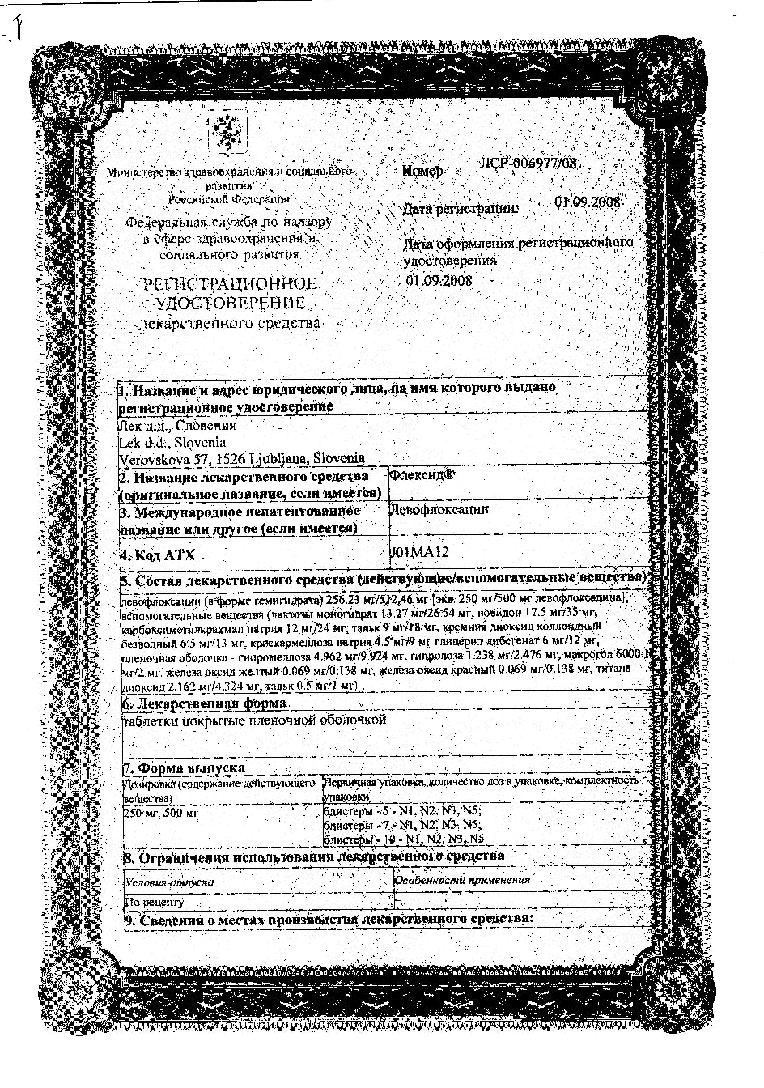 Сертификат на Флексид, таблетки покрыт. плен. об. 500 мг, 5 шт.