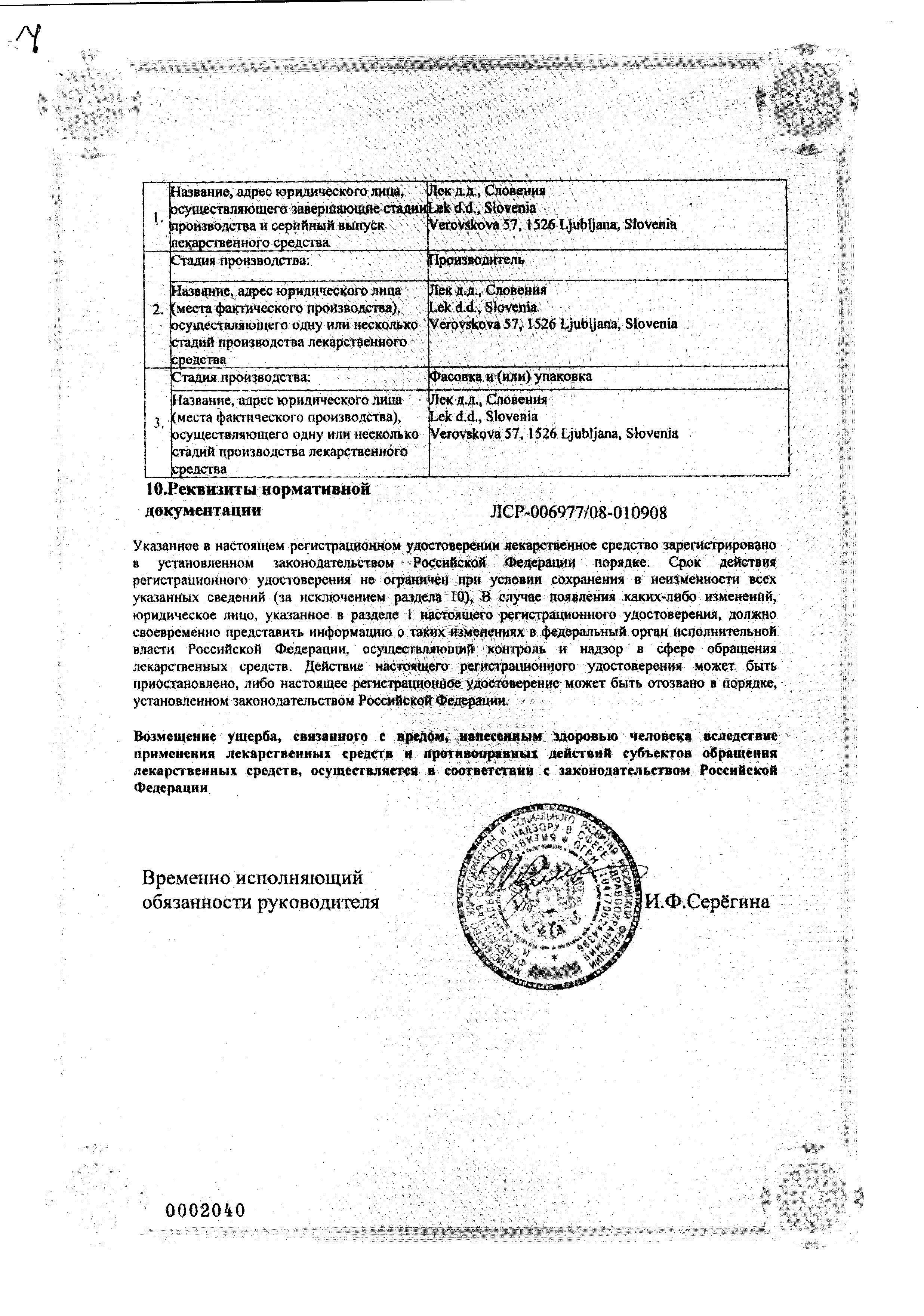 Сертификат на Флексид, таблетки покрыт. плен. об. 500 мг, 5 шт.