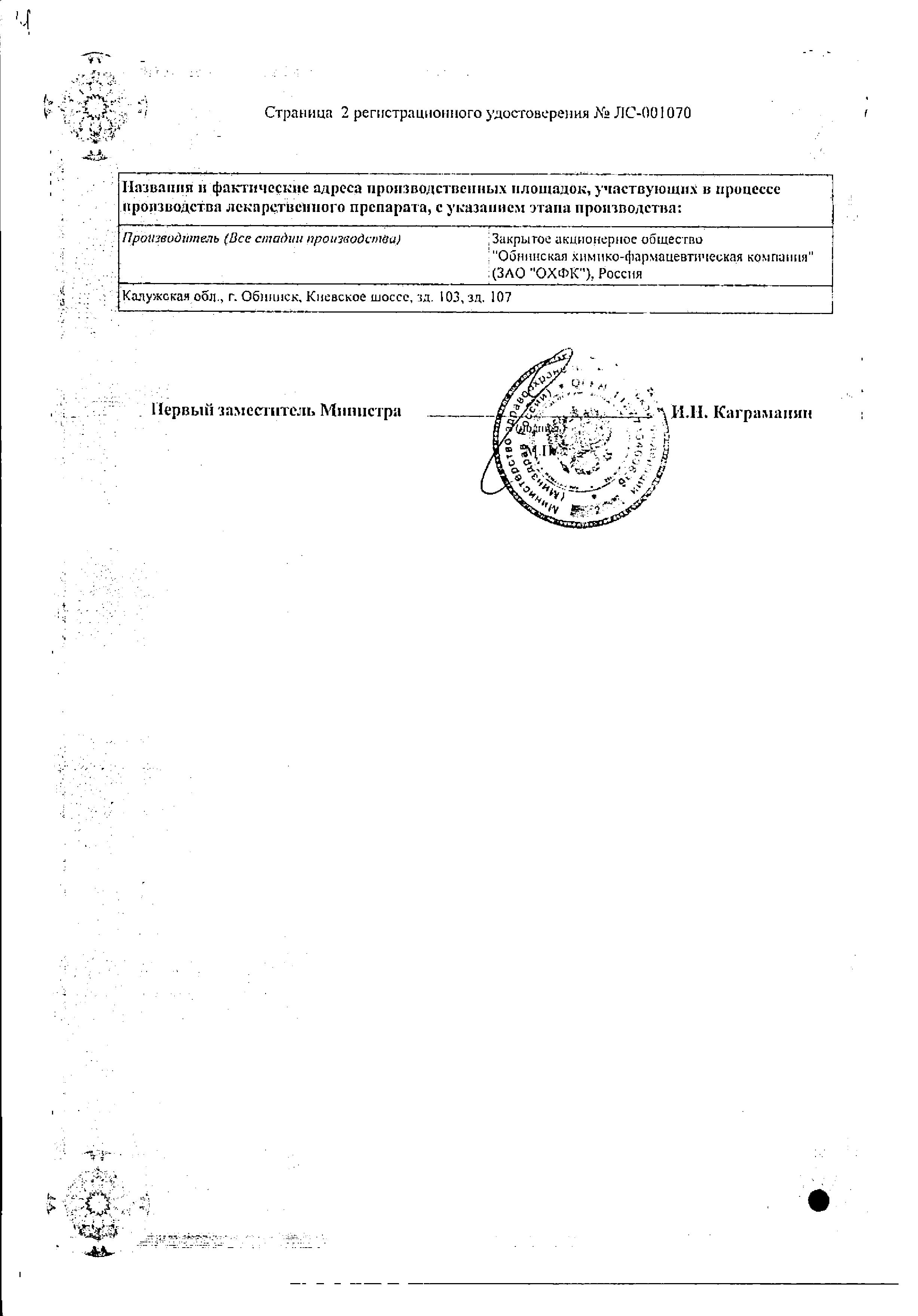 Сертификат на Транексам, таблетки покрыт. плен. об. 250 мг, 10 шт.