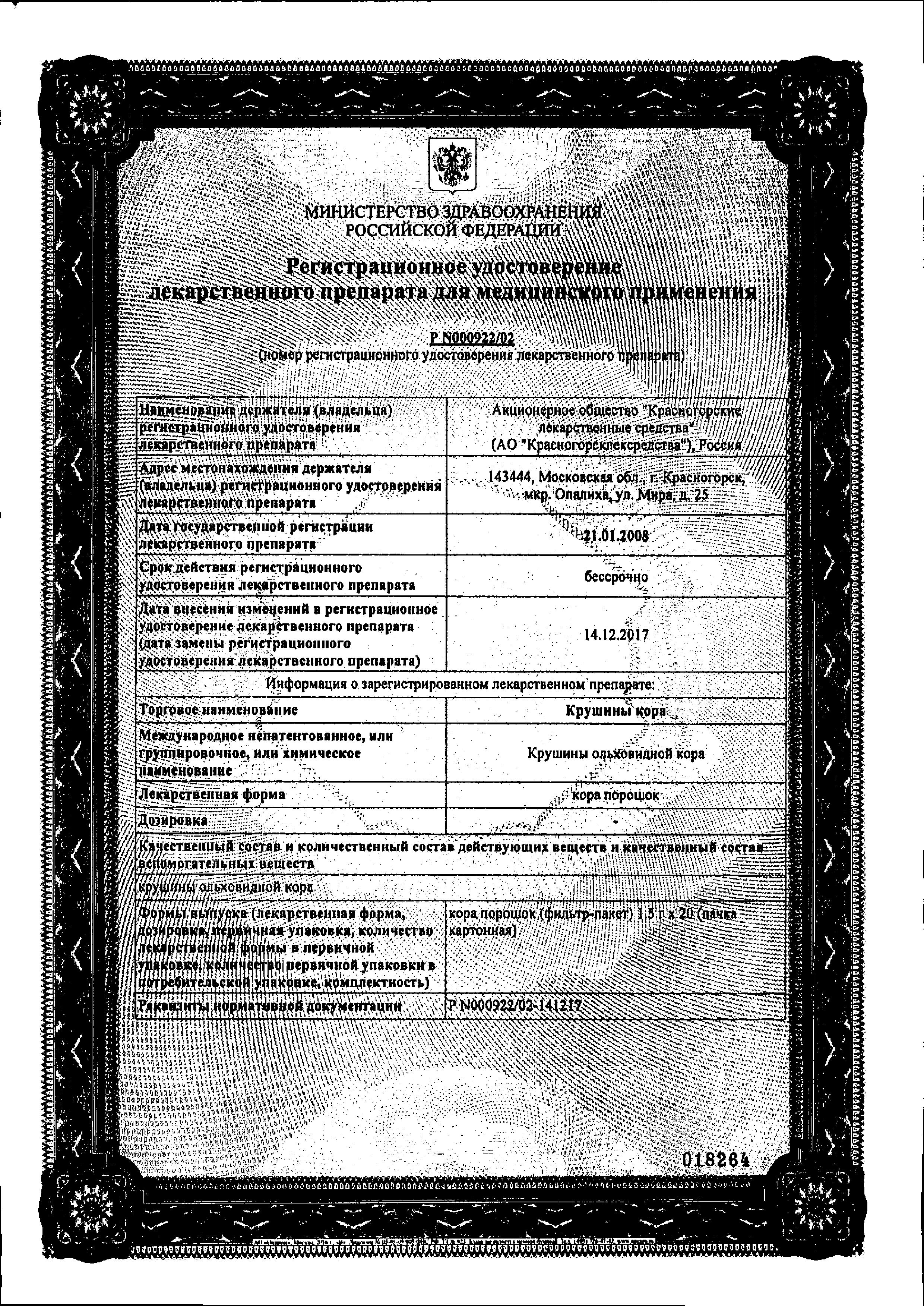 Сертификат на Сырье и сборы лекарственных трав