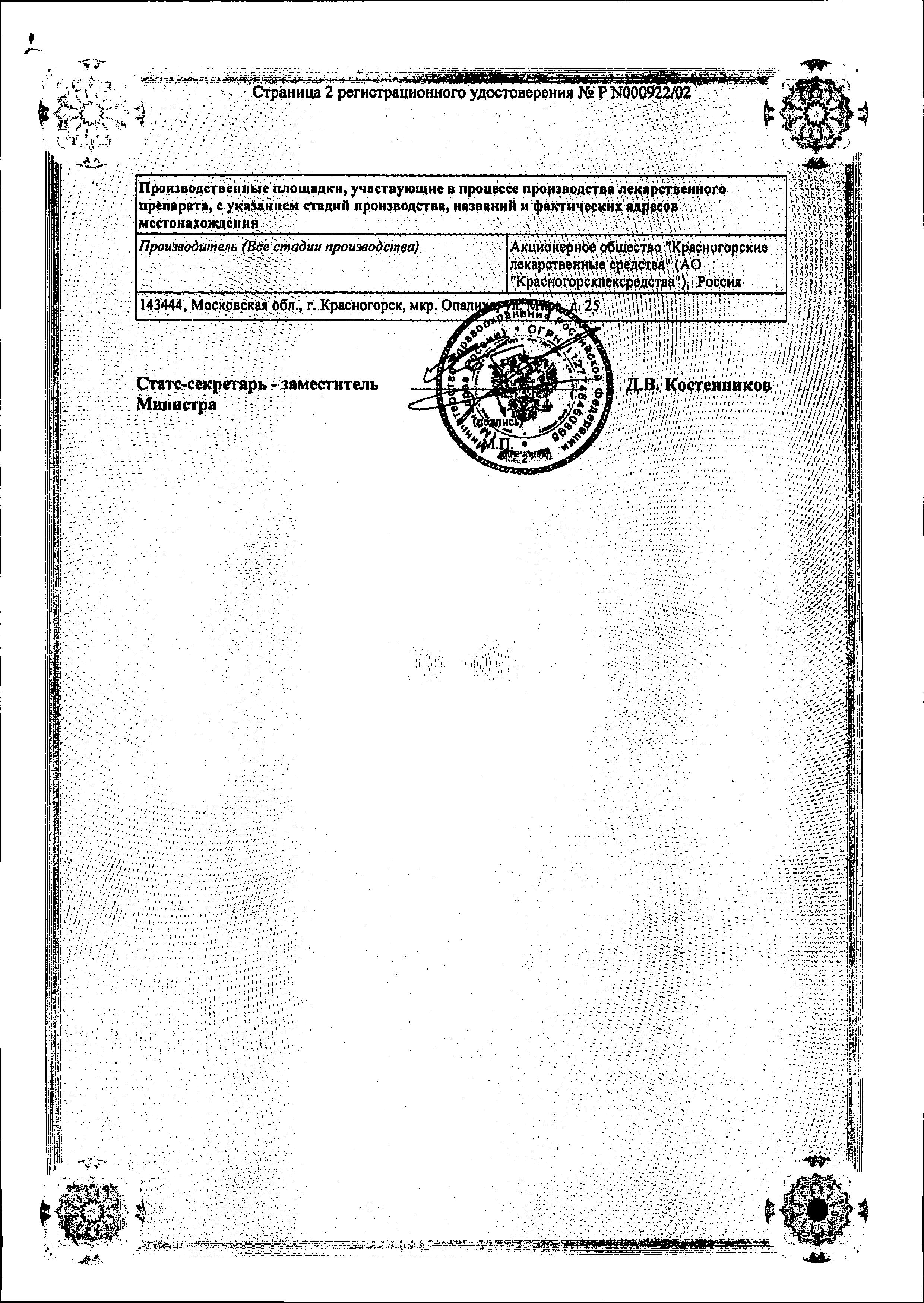 Сертификат на Крушины кора, пакетики 1.5 г, 20 шт.