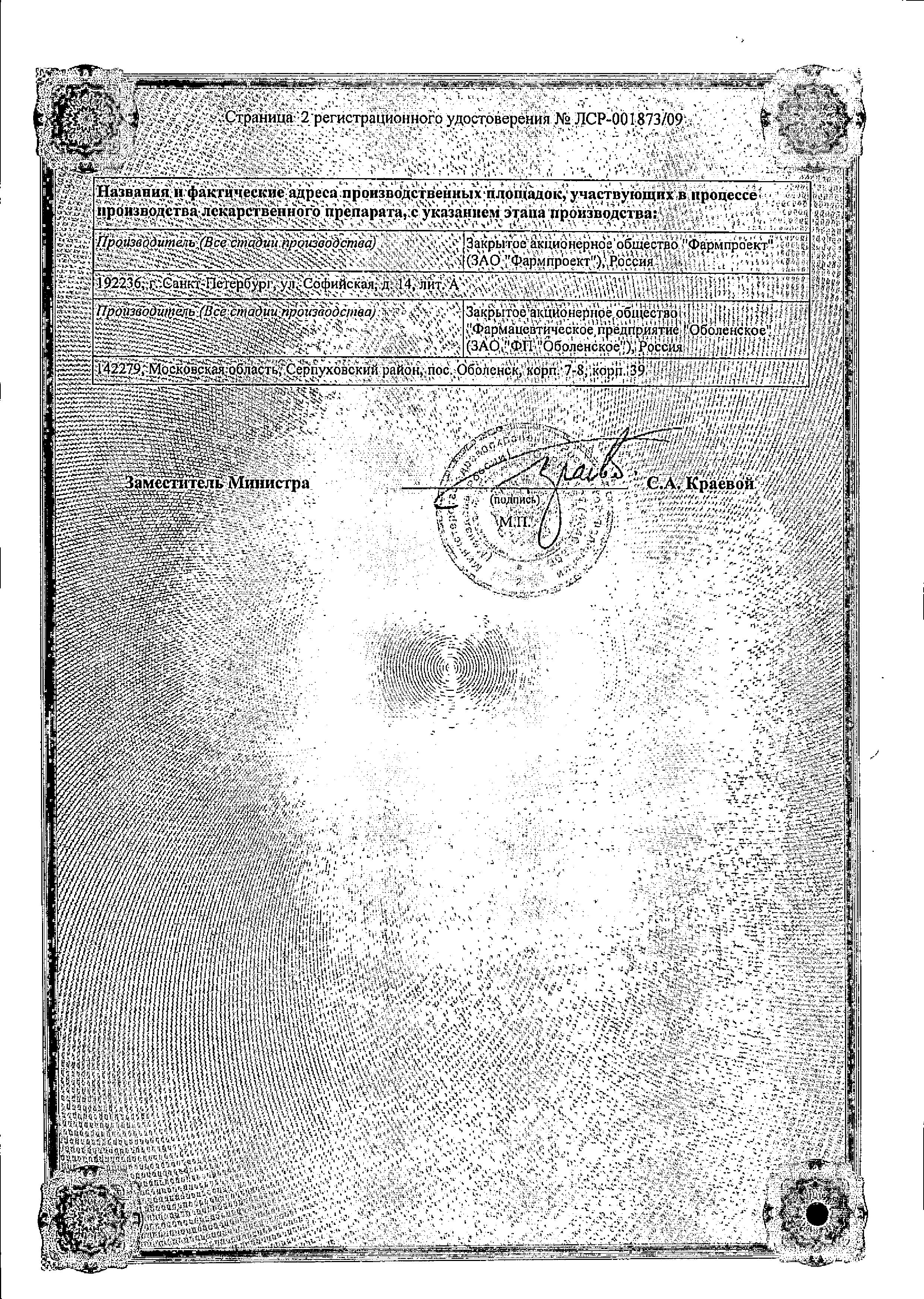 Сертификат на Урдокса, капсулы 250 мг, 100 шт.