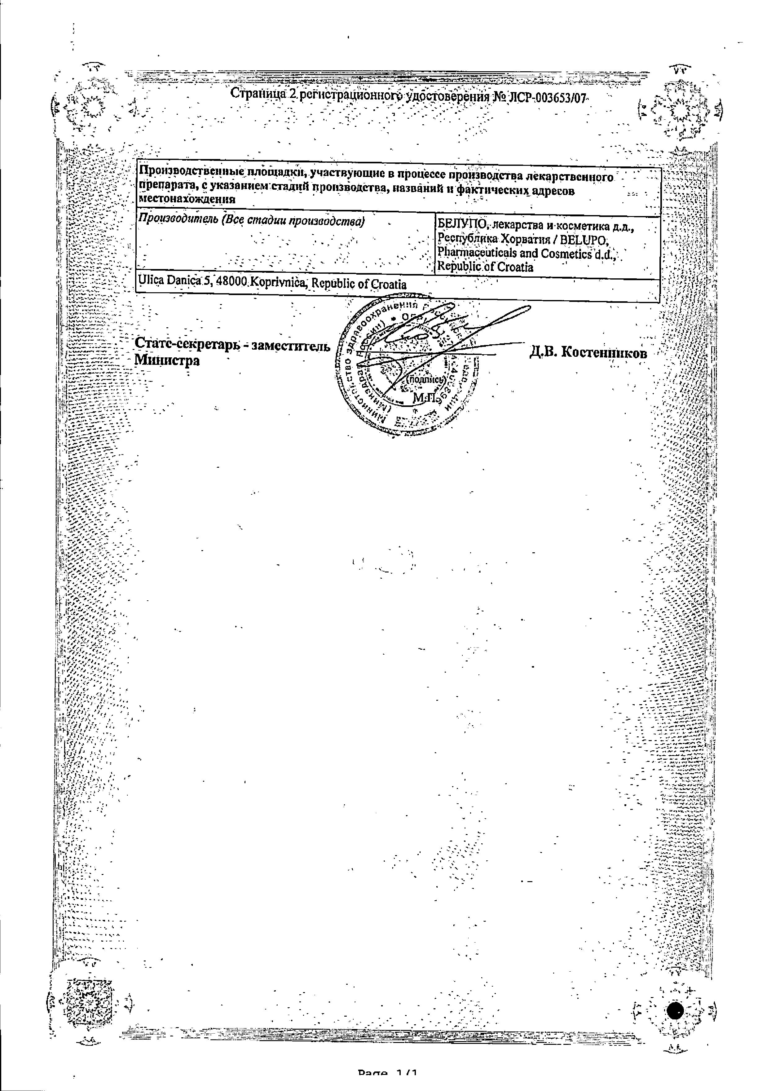 Сертификат на Ацикловир Белупо, таблетки в пленочной оболочке 400 мг, 35 шт.
