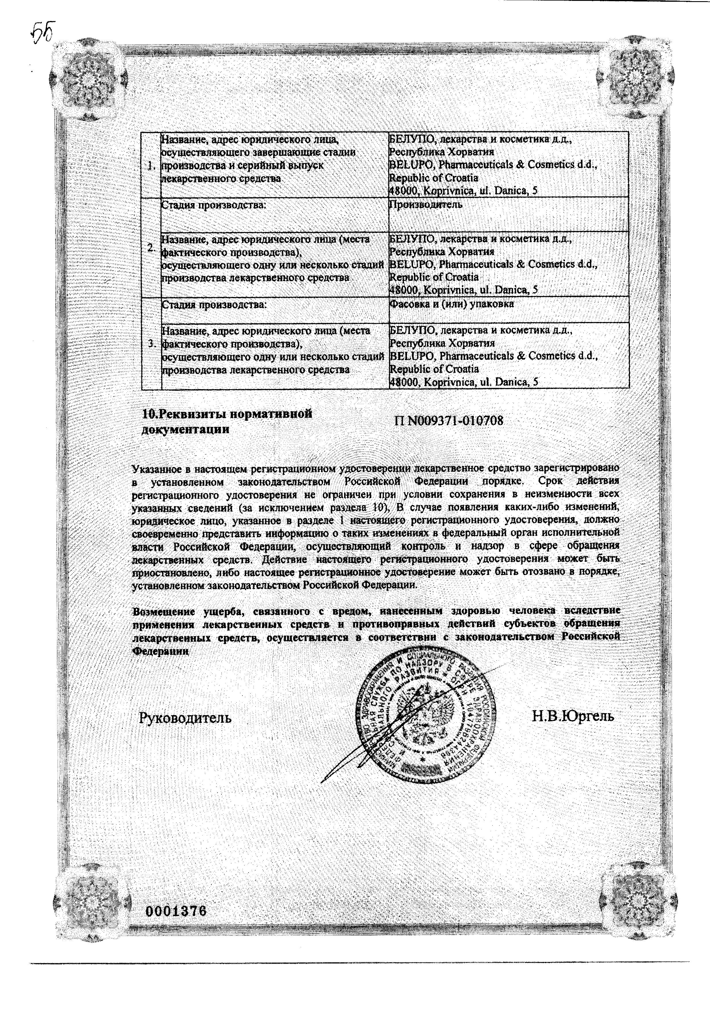 Сертификат на Сульпирид-Белупо, капсулы 200 мг, 12 шт.