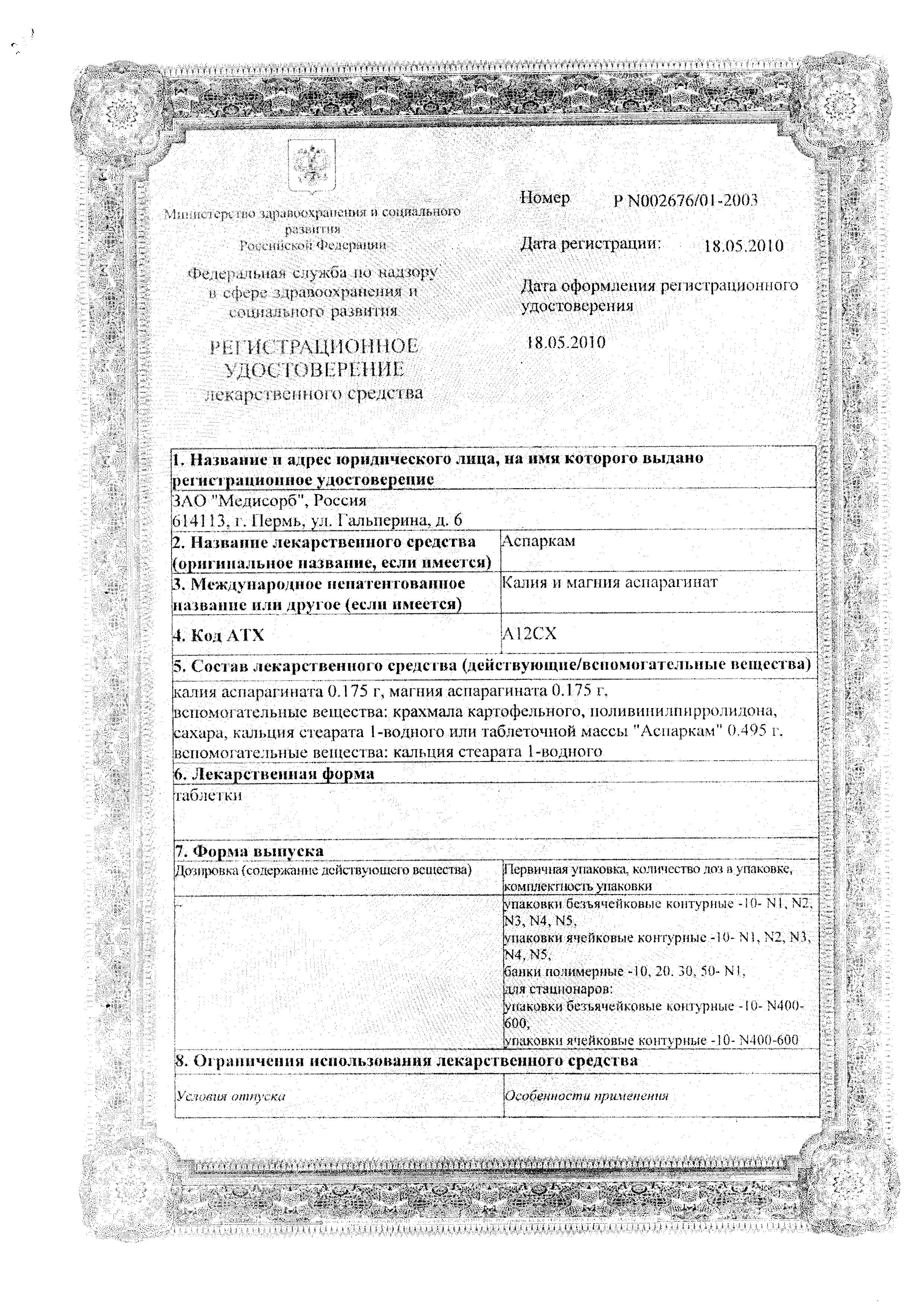 Сертификат на С Калием и магнием