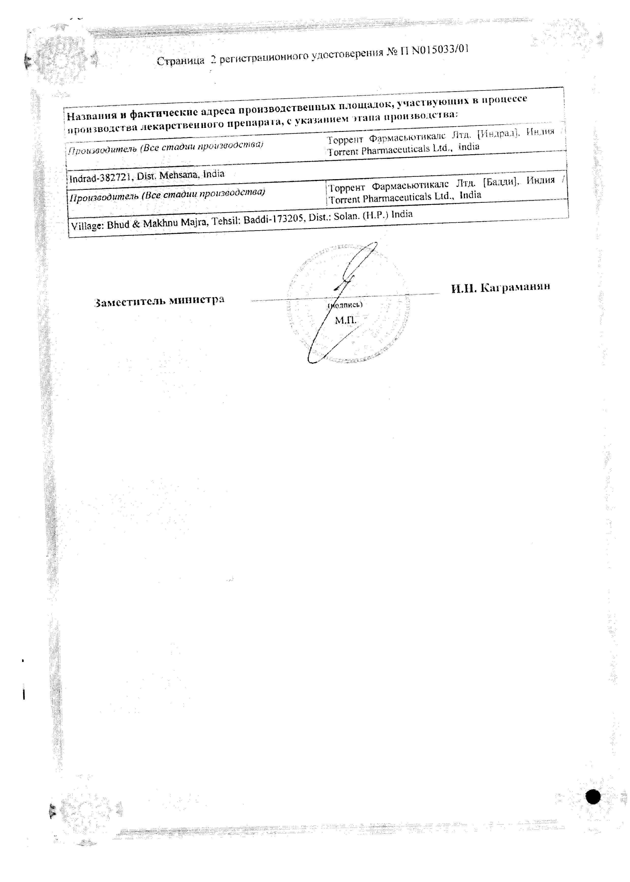 Сертификат на Вальпарин ХР, таблетки пролонгированного действия покрыт. плен. об. 500 мг, 100 шт.
