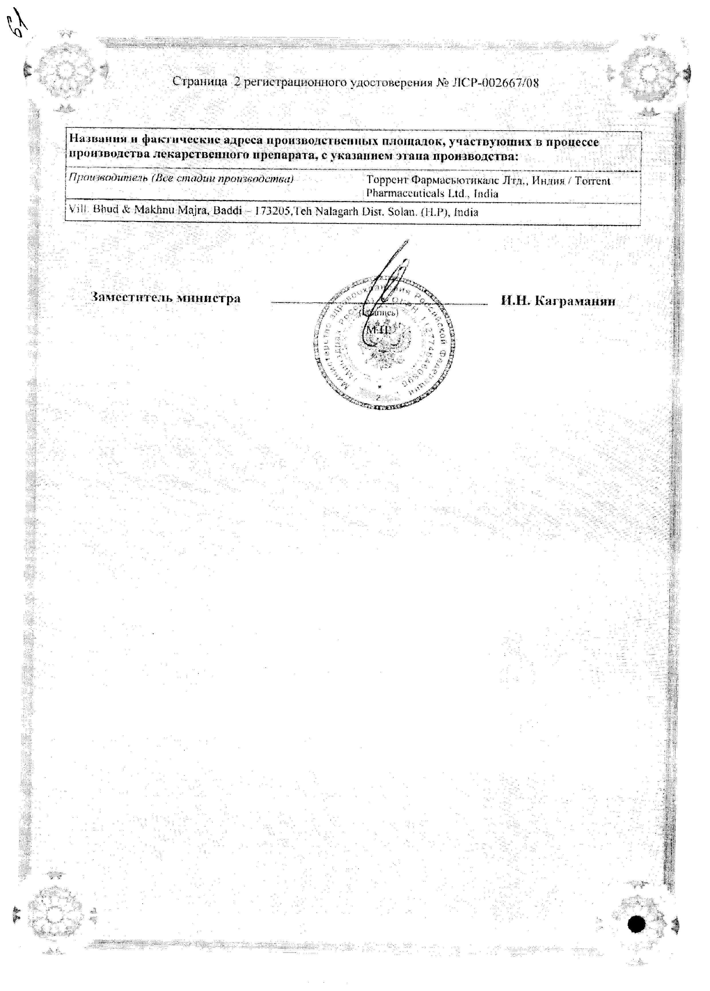 Сертификат на Энзистал-П, таблетки покрыт. плен. об. кишечнорастворимые, 20 шт.