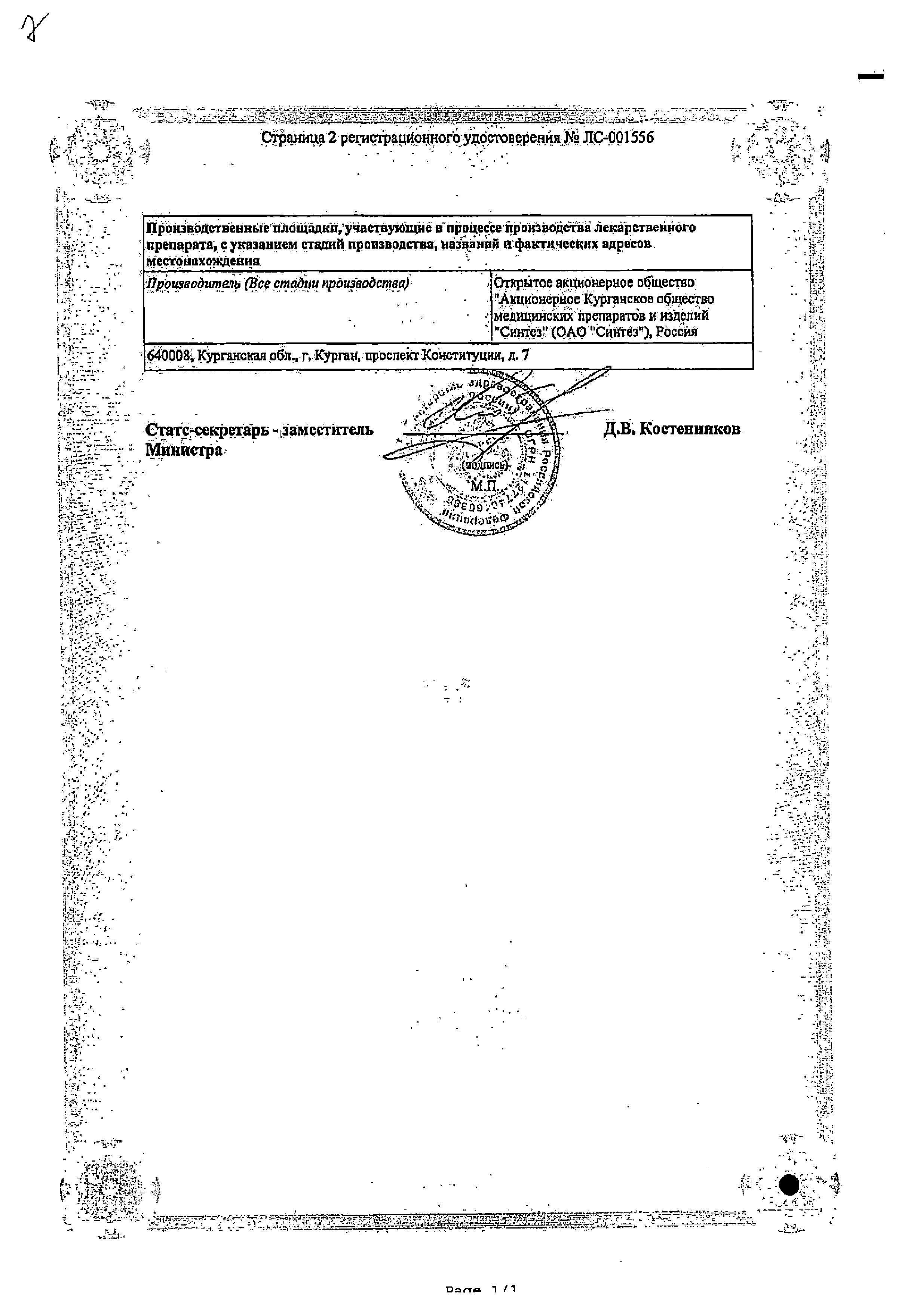 Сертификат на Амлорус, таблетки 10 мг, 30 шт.