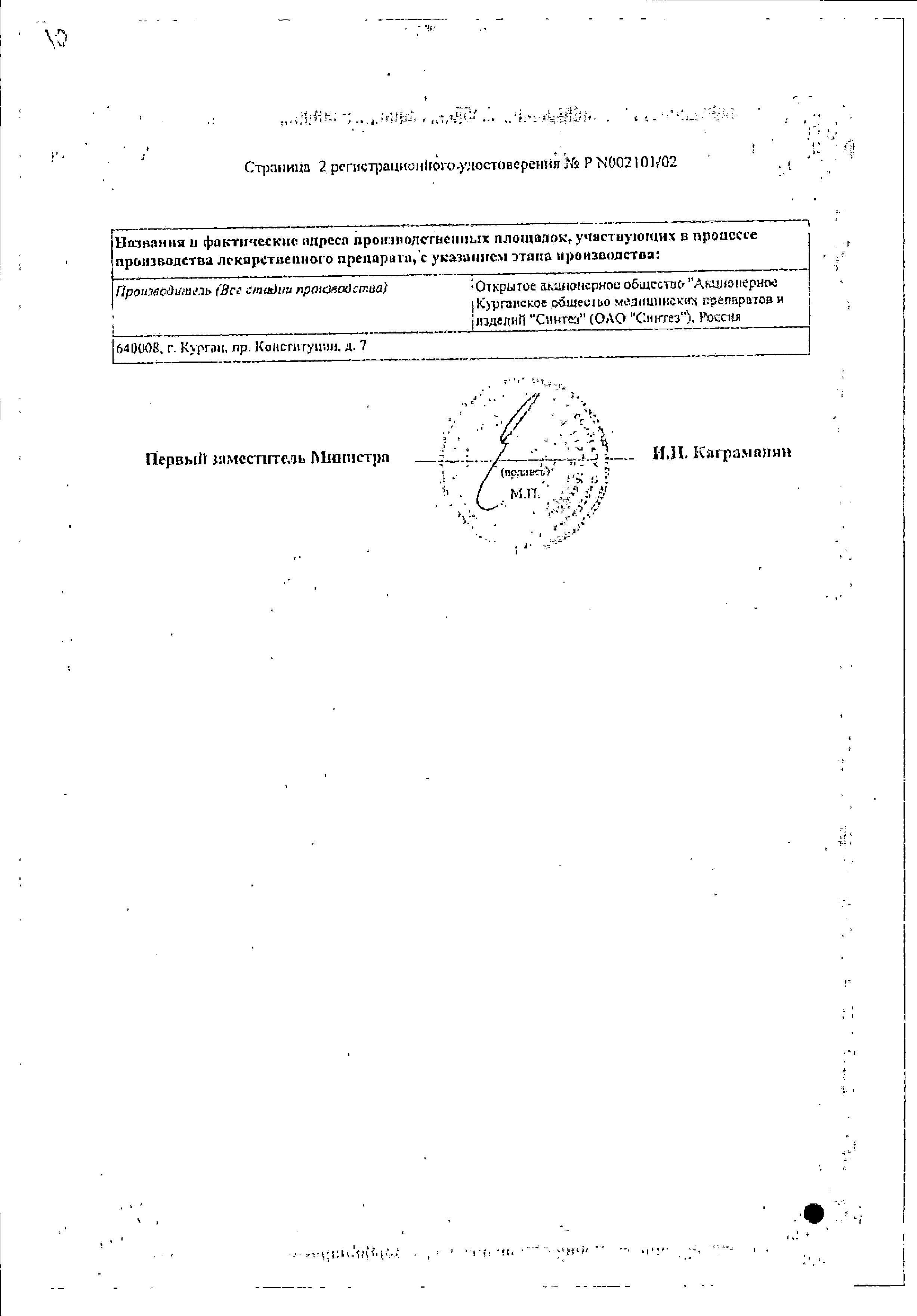 Сертификат на Метронидазол-АКОС, раствор 5 мг/мл, 100 мл