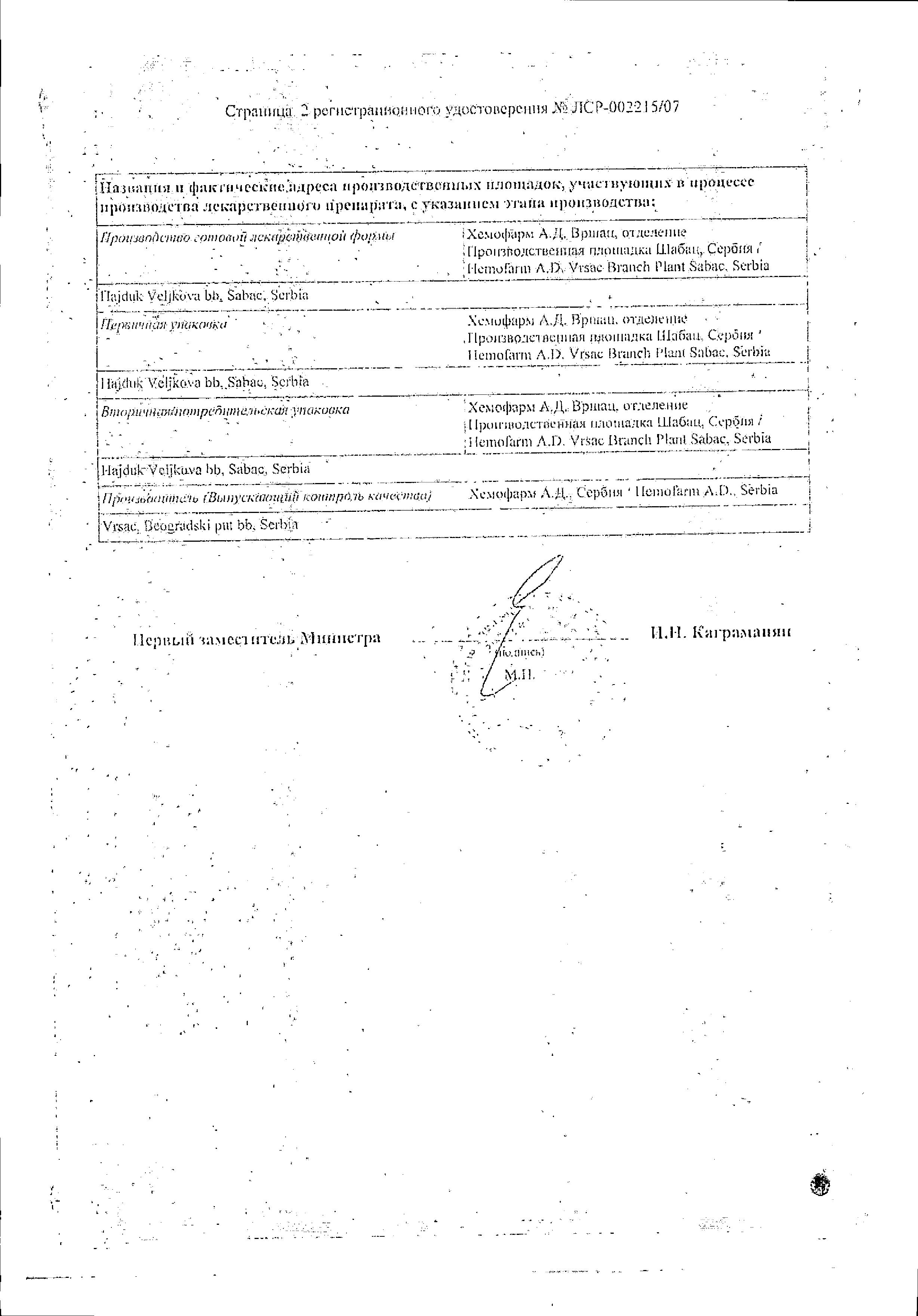 Сертификат на Хемомицин, порошок 100 мг/5 мл, 11.43 г