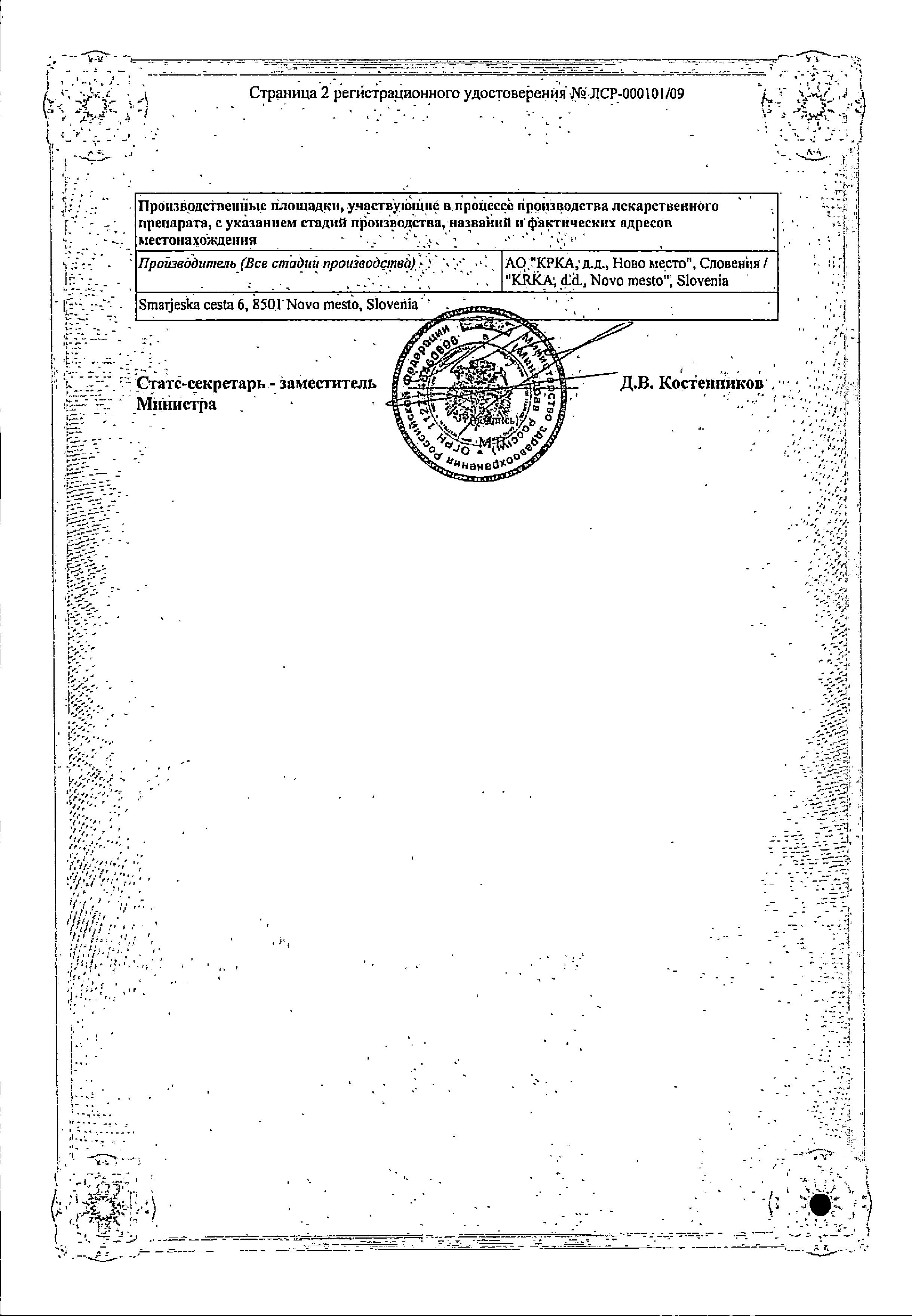 Сертификат на Панзинорм 10000, капсулы 10000 ЕД, 21 шт.