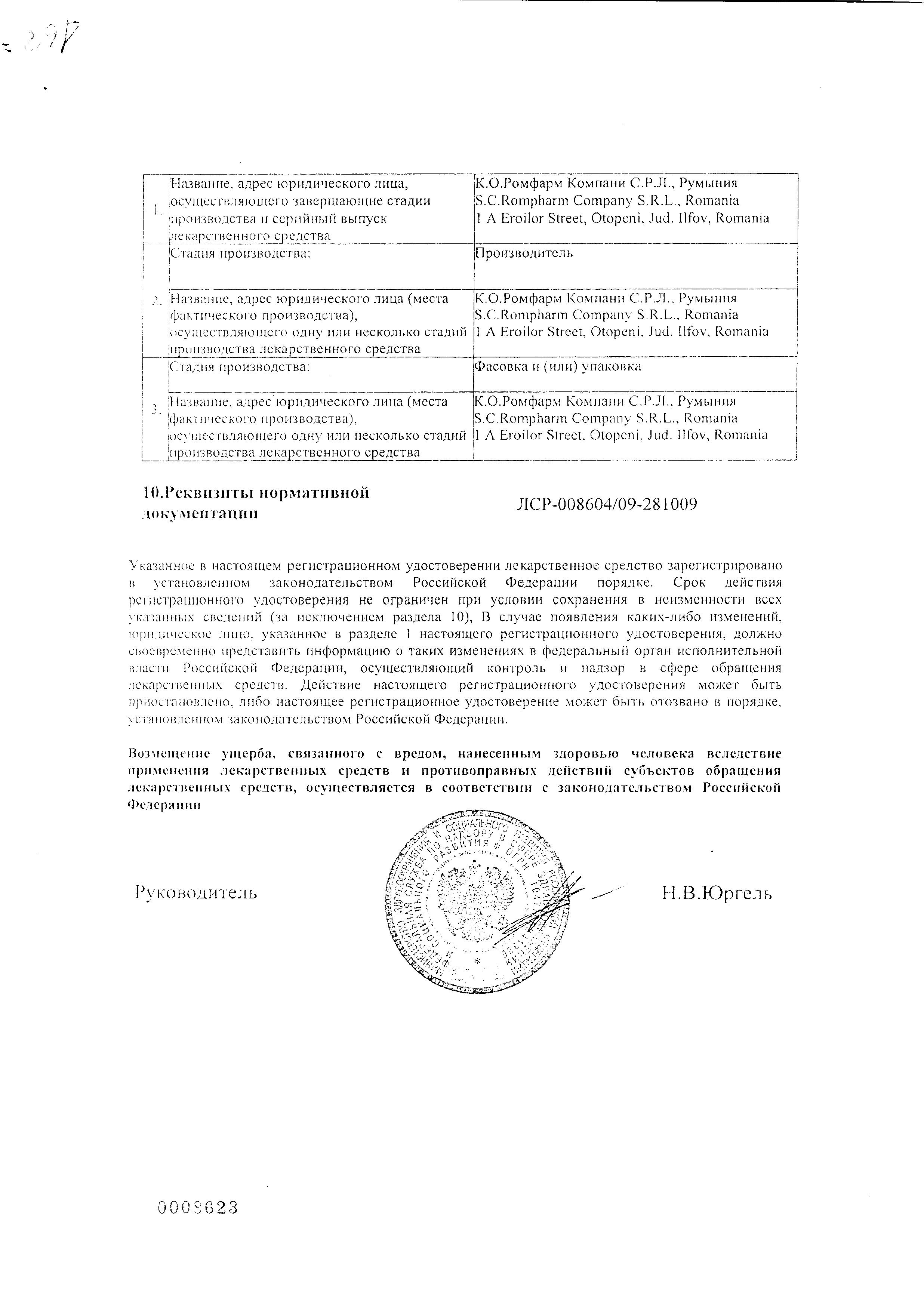 Сертификат на Бетофтан, капли глазные 0.5%, 5 мл