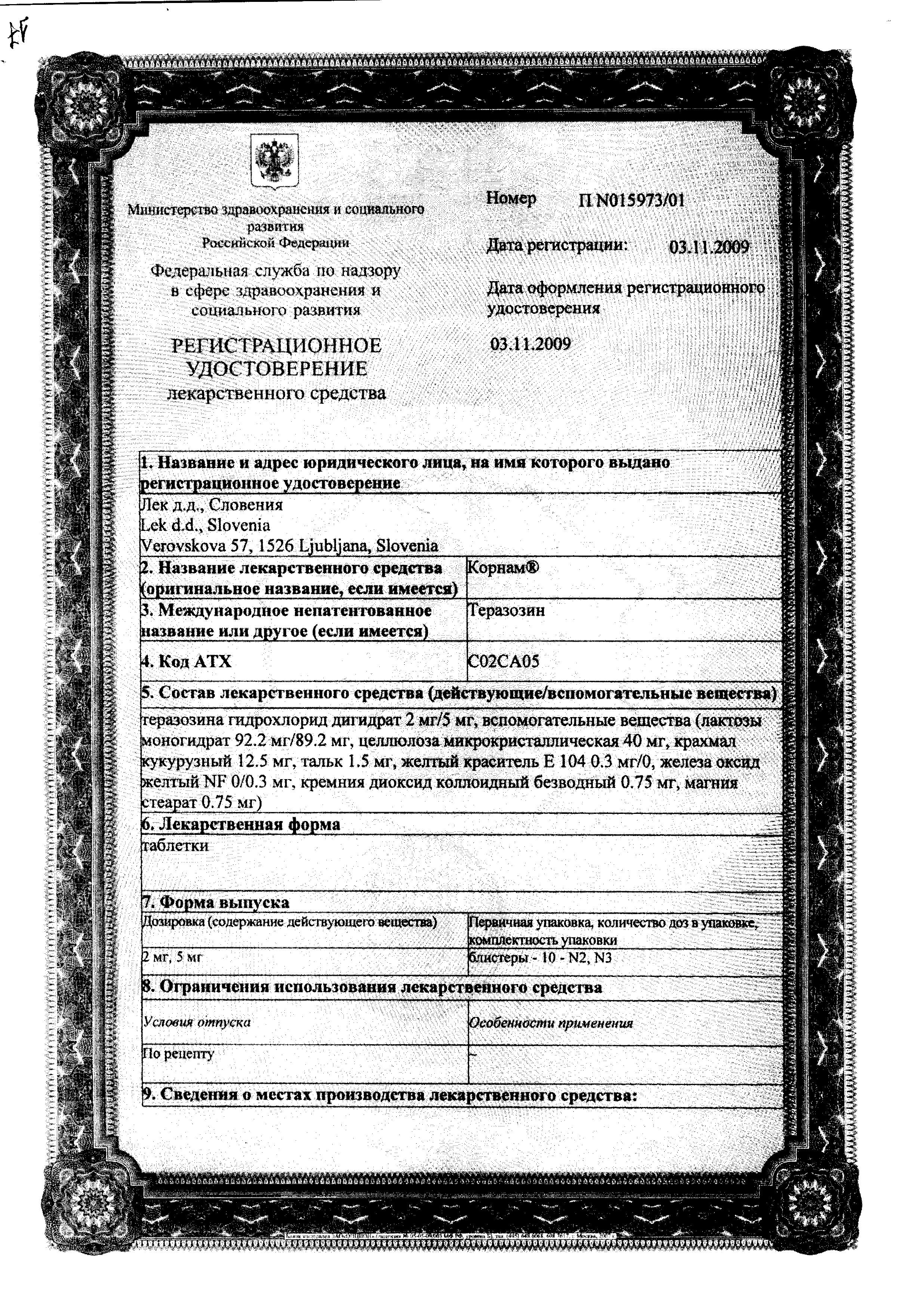 Сертификат на Корнам, таблетки 5 мг, 30 шт.