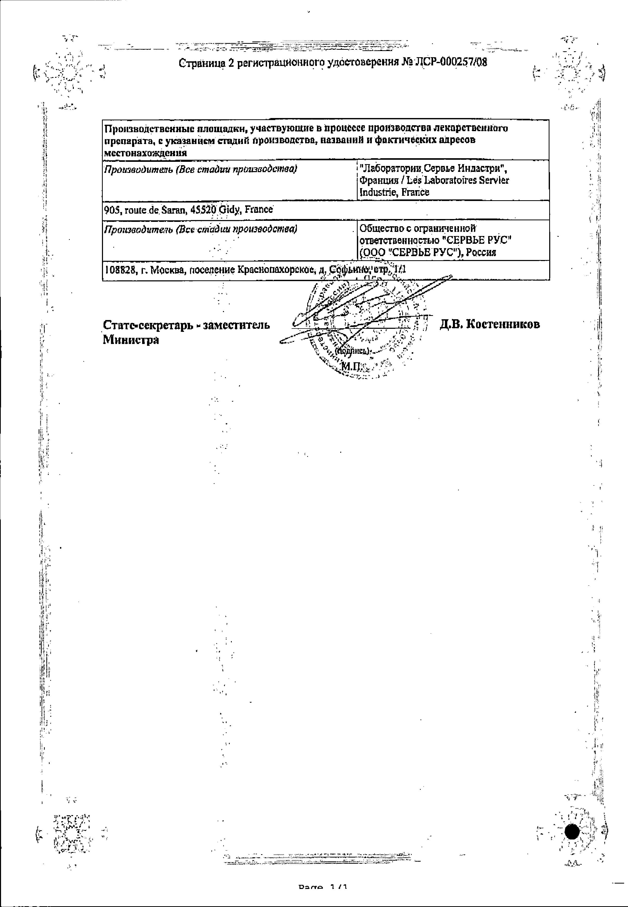 Сертификат на Престариум А, таблетки покрытые пленочной оболочкой 10 мг, 30 шт.