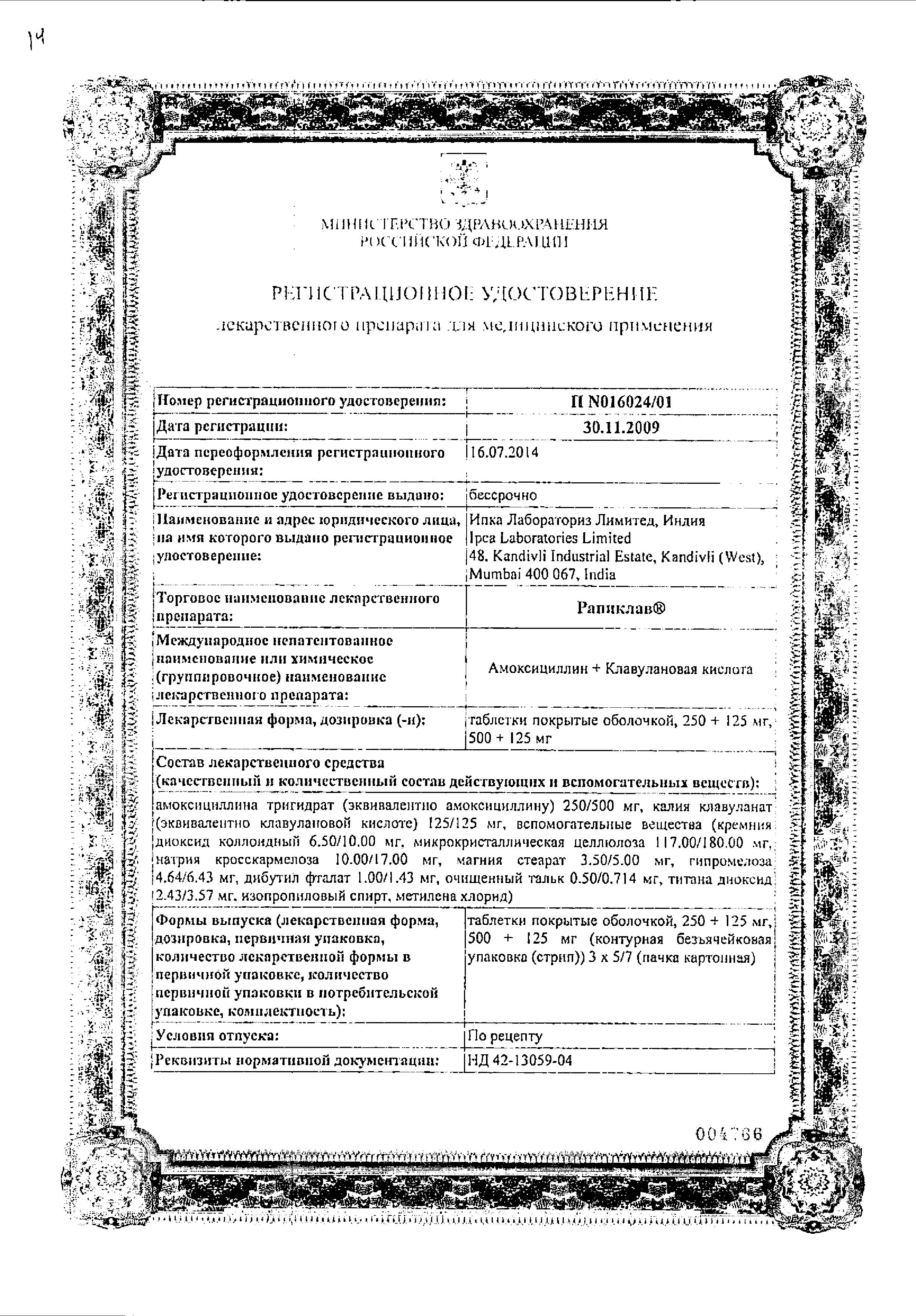 Сертификат на Антибиотики при бронхите