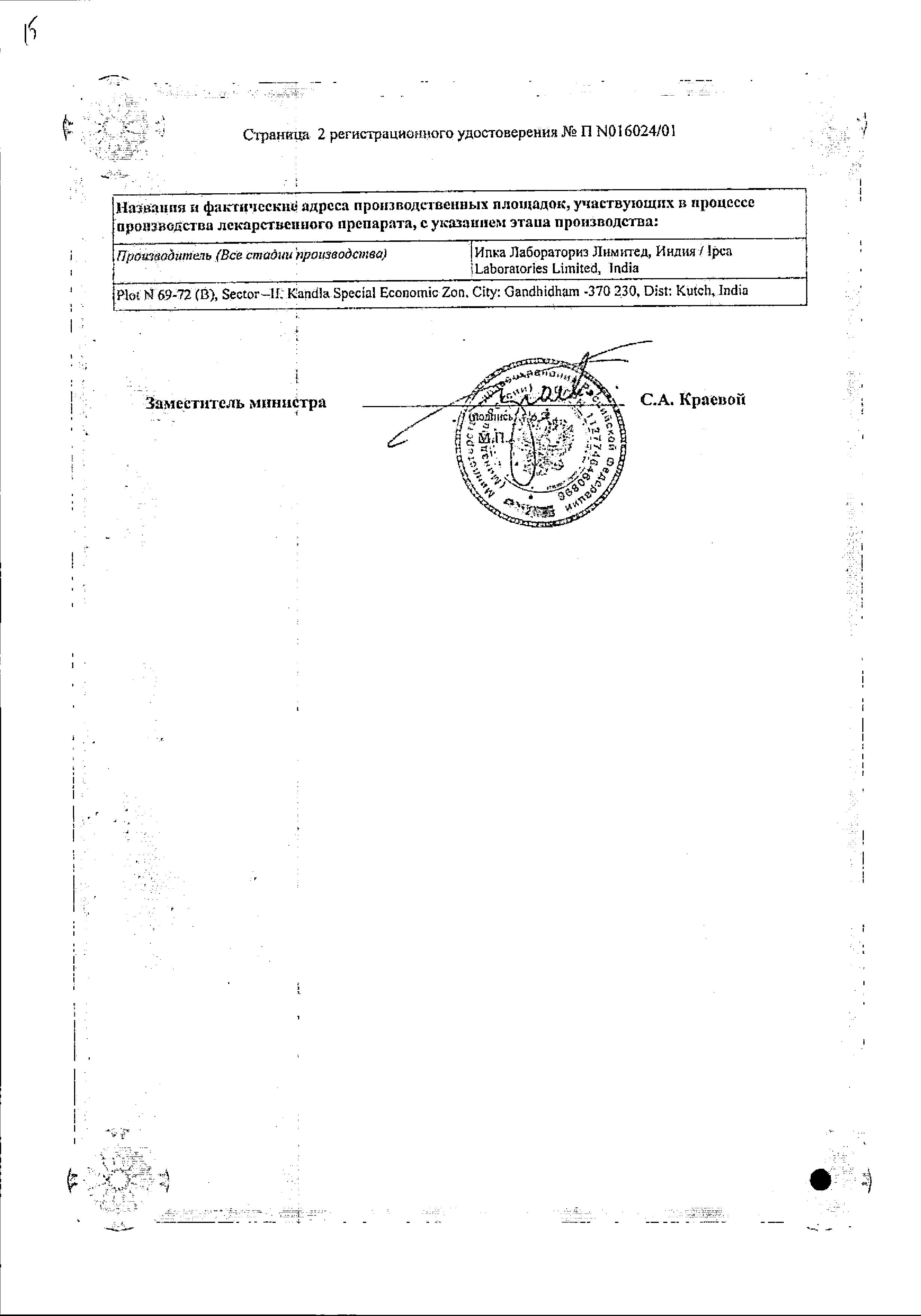 Сертификат на Рапиклав, таблетки, покрытые оболочкой 500+125 мг, 15 шт.