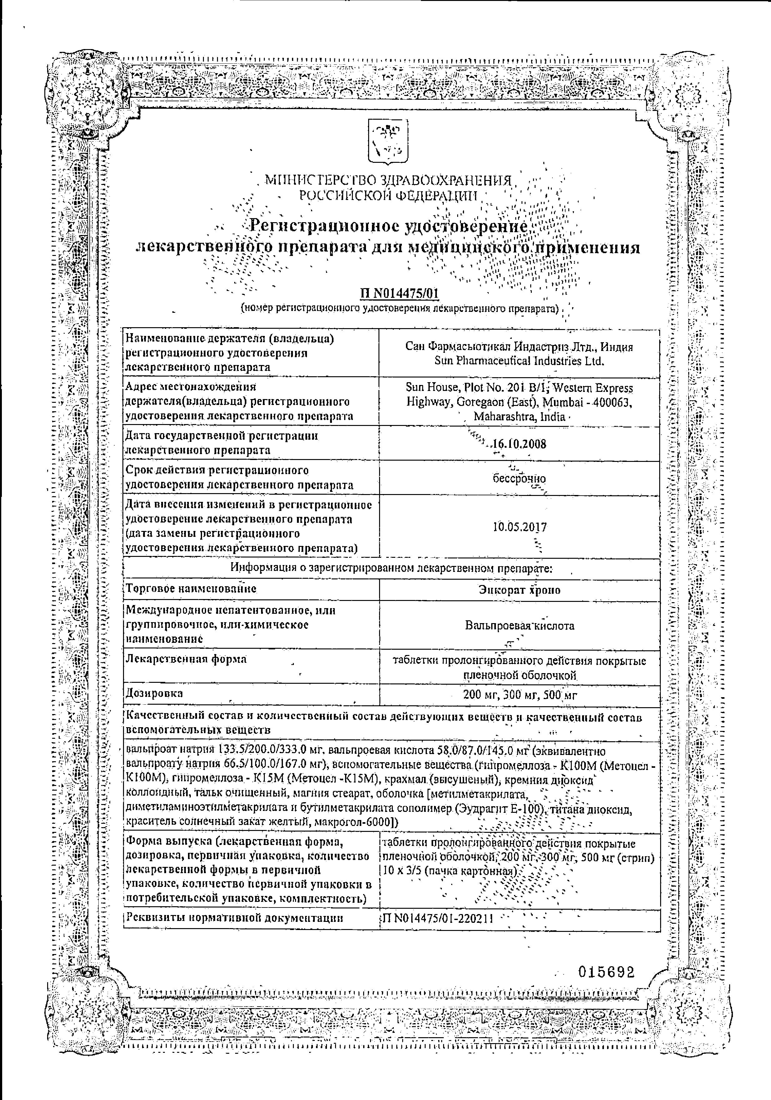 Сертификат на Энкорат Хроно, таблетки пролонгированного действия, покрыт. плен. об. 500 мг, 30 шт.