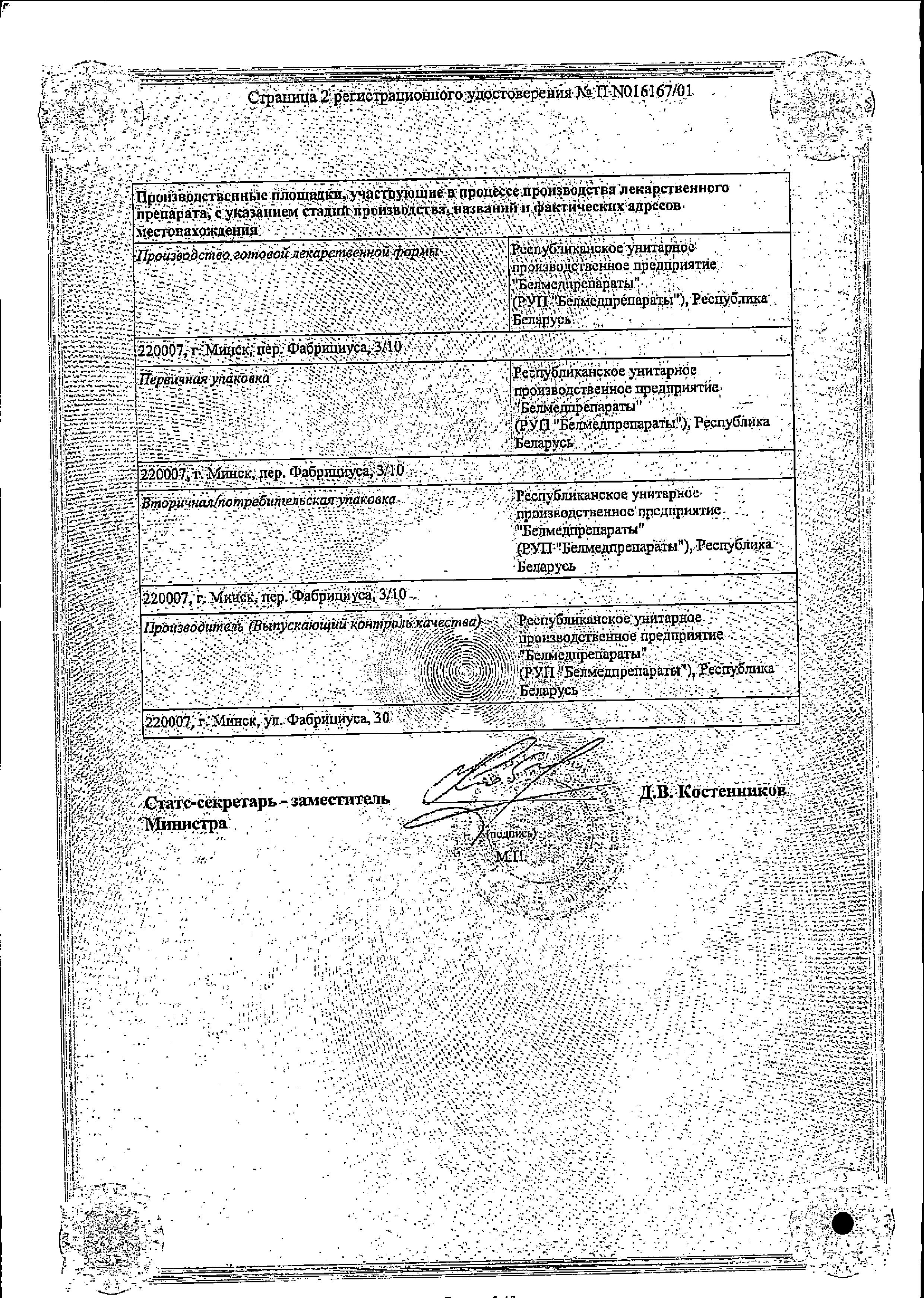 Сертификат на Реополиглюкин, раствор для инфузий, 200 мл