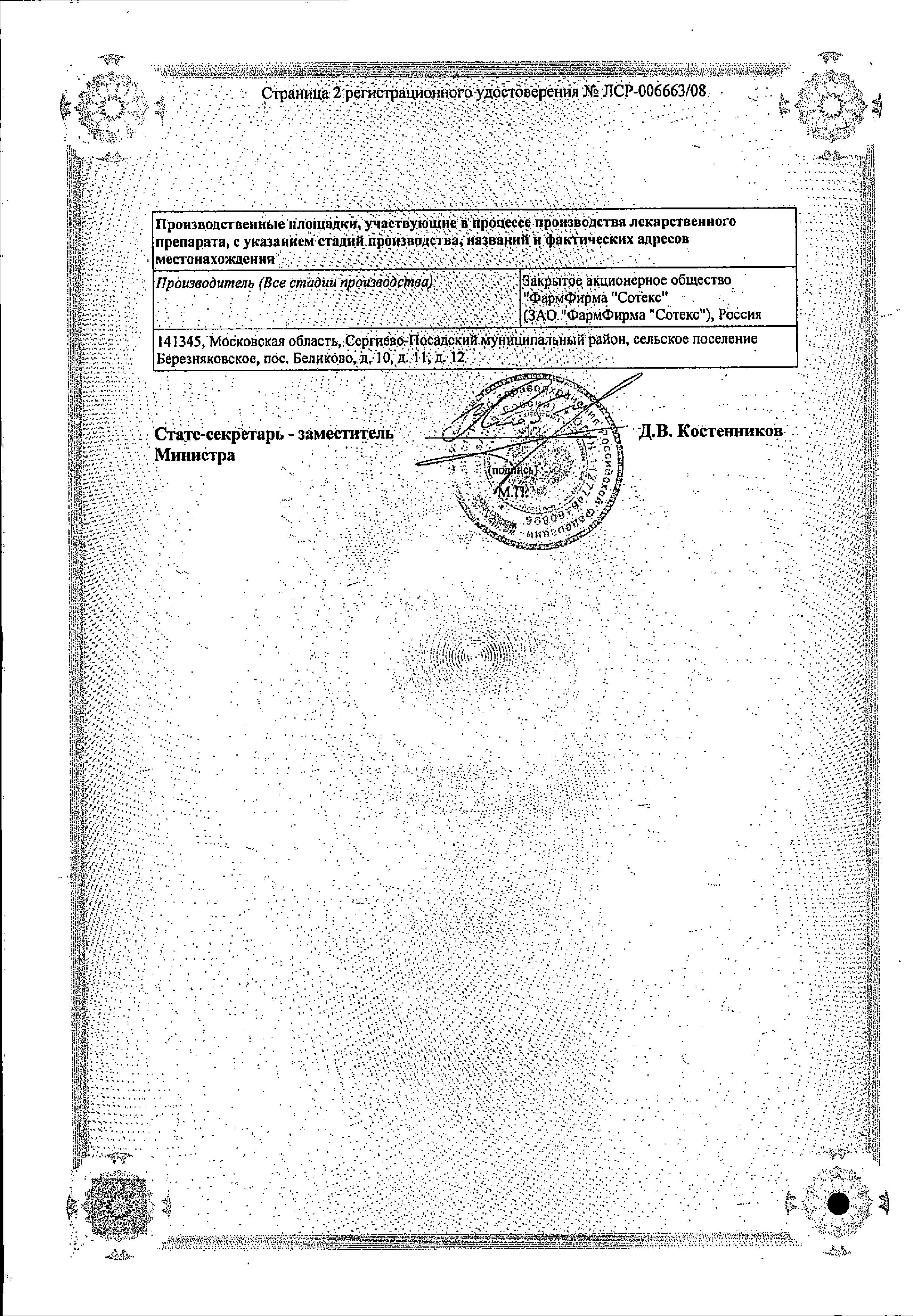 Сертификат на Эральфон, раствор для в/в и п/к введения 2000 МЕ шприц 0,5 мл, 6 шт.