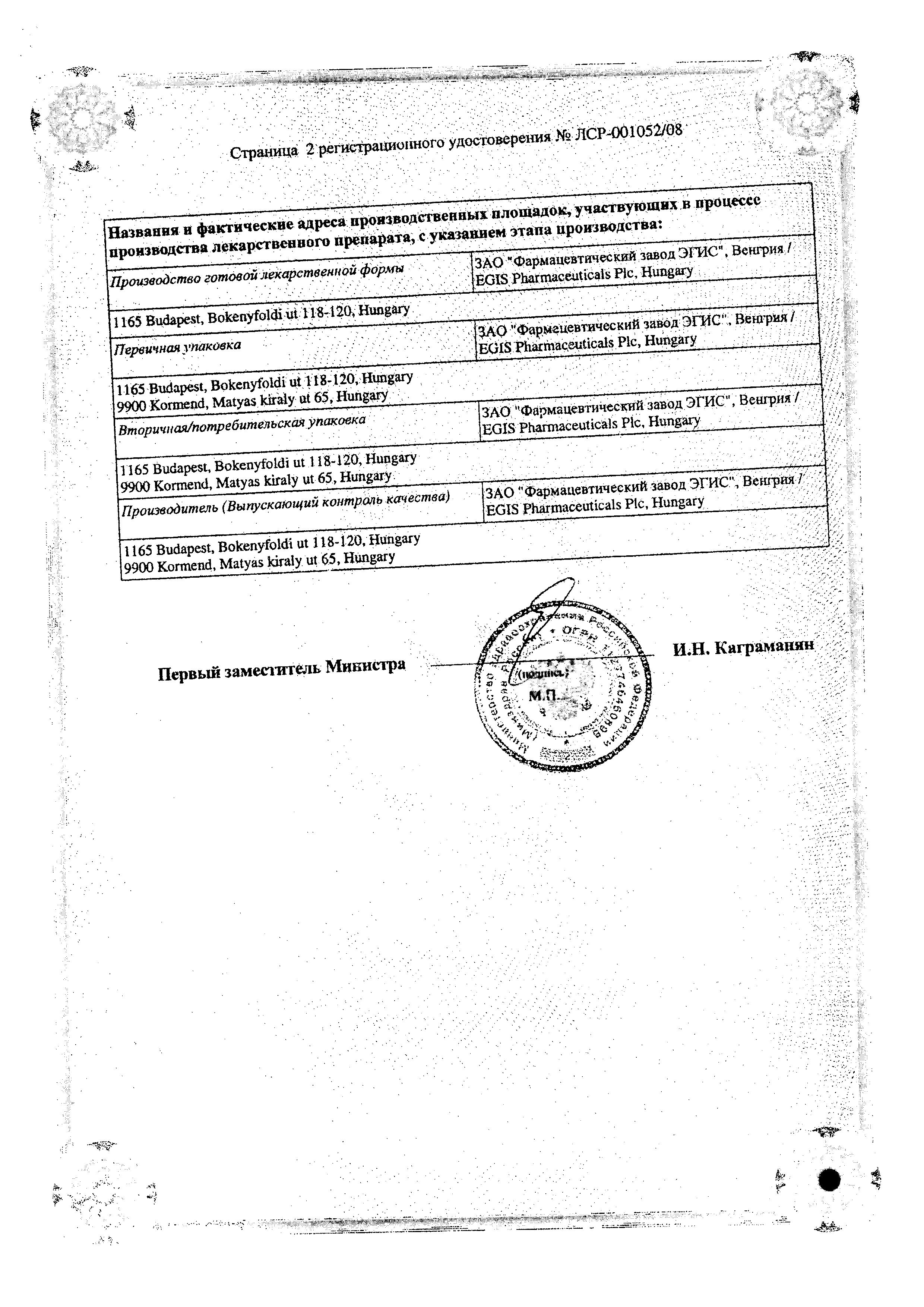 Сертификат на Кетилепт таблетки, покрытые пленочной оболочкой 100 мг, 60 шт.