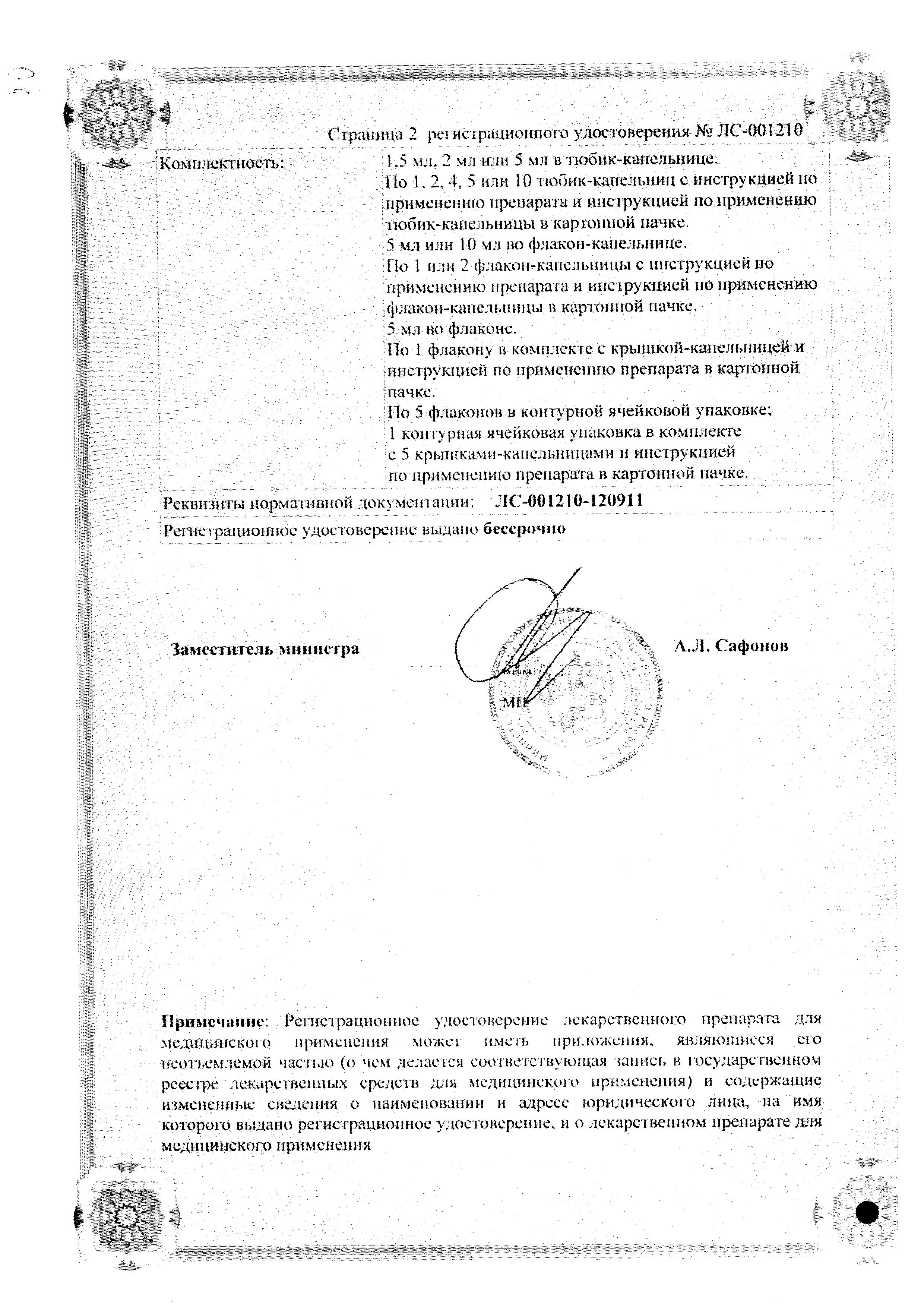 Сертификат на Тауфон 4%, капли глазные 10 мл