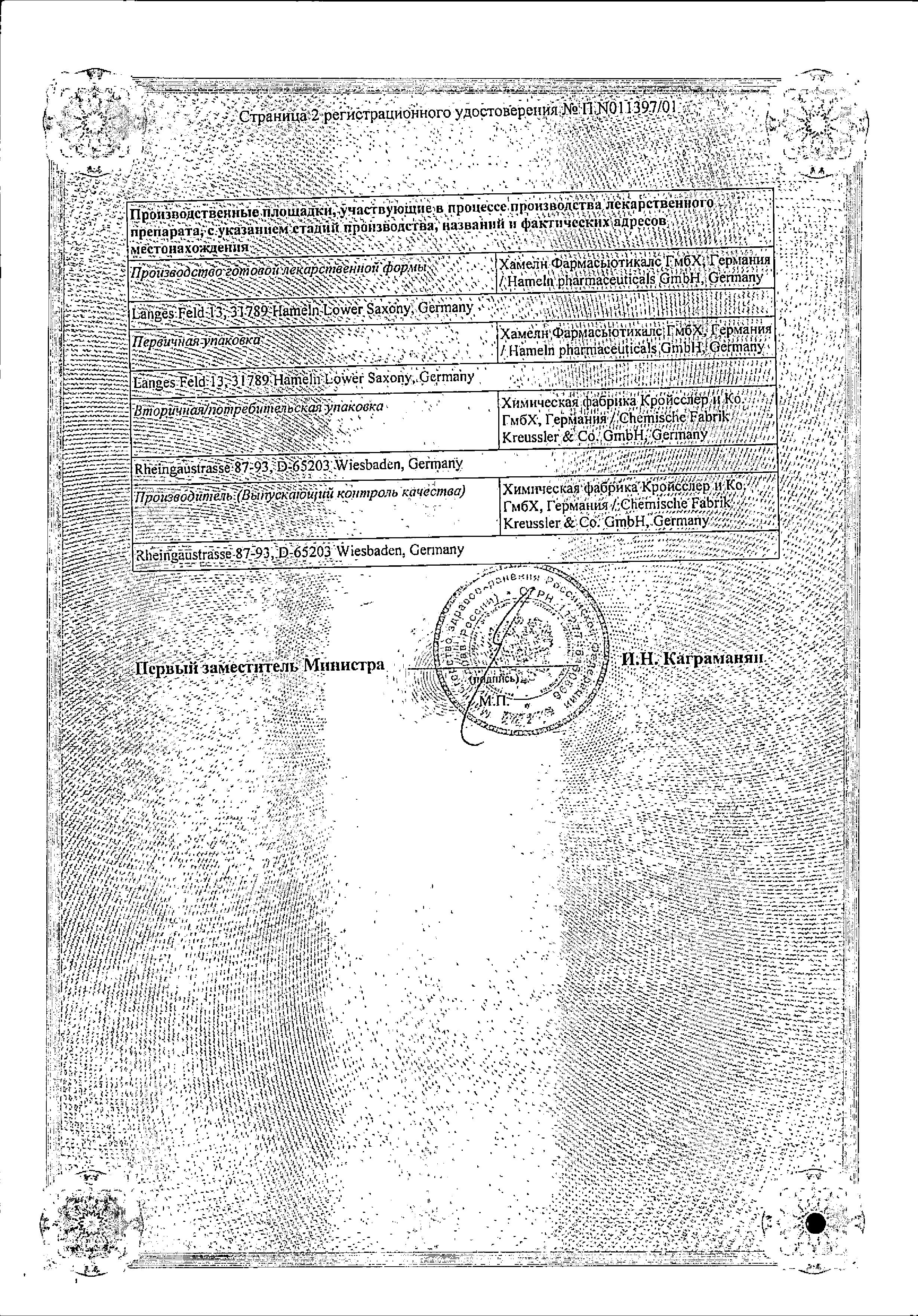 Сертификат на Этоксисклерол, раствор для внутривенного введения 5 мг/мл, ампулы 2 мл, 5 шт.