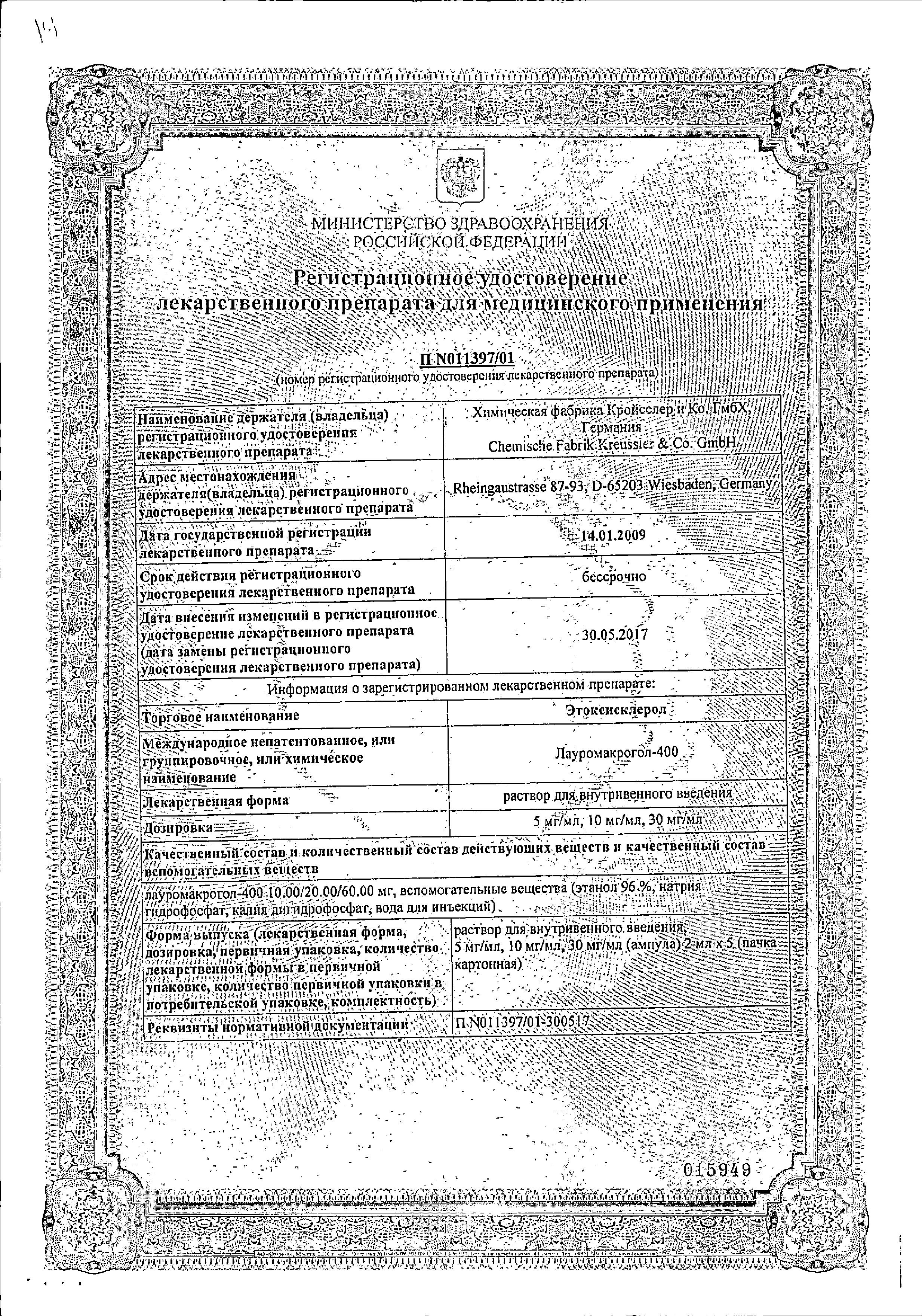 Сертификат на Этоксисклерол, раствор для в/в введения 3%, ампулы 2 мл, 5 шт.