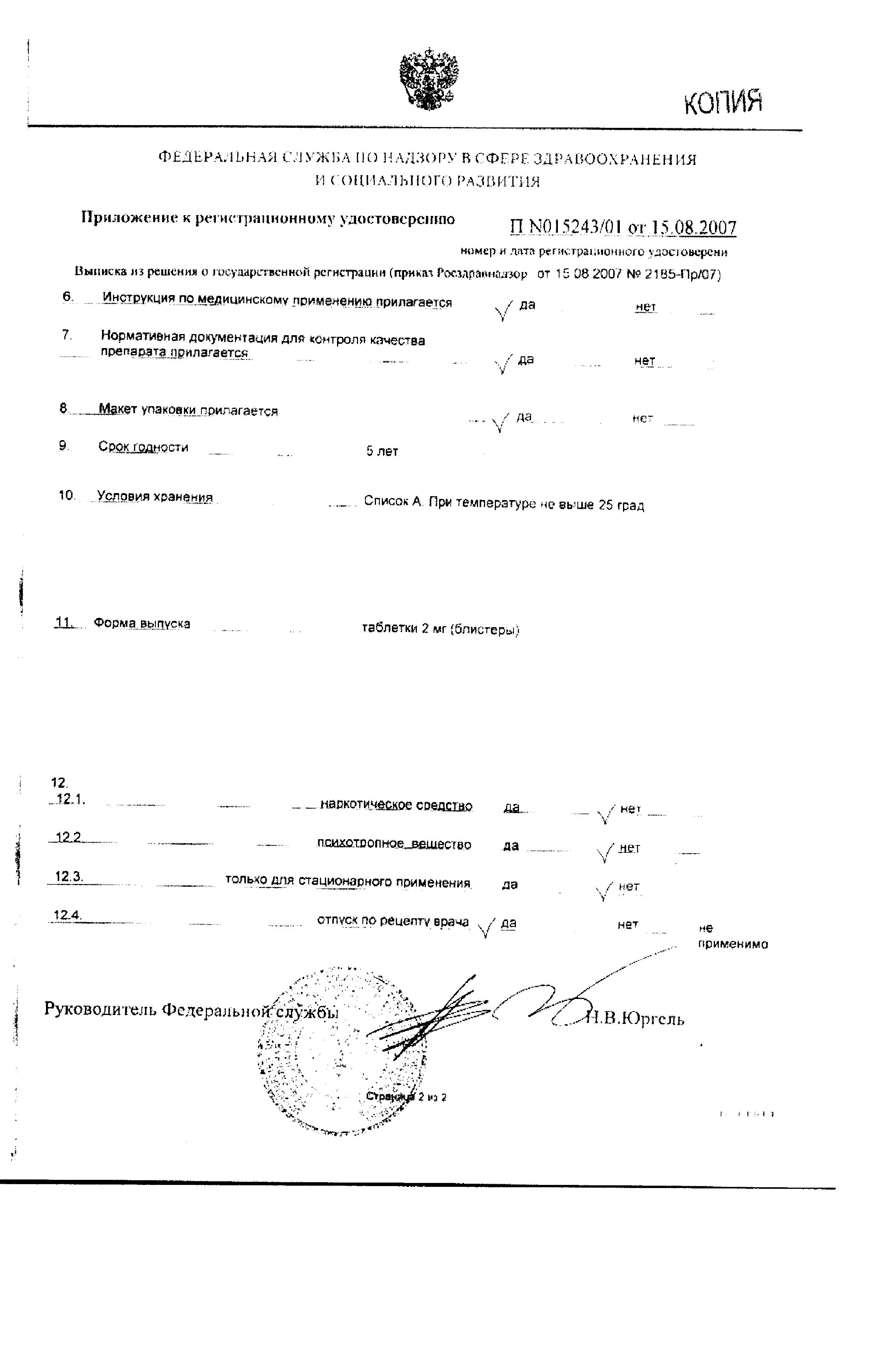 Сертификат на Акинетон, таблетки 2 мг, 100 шт.