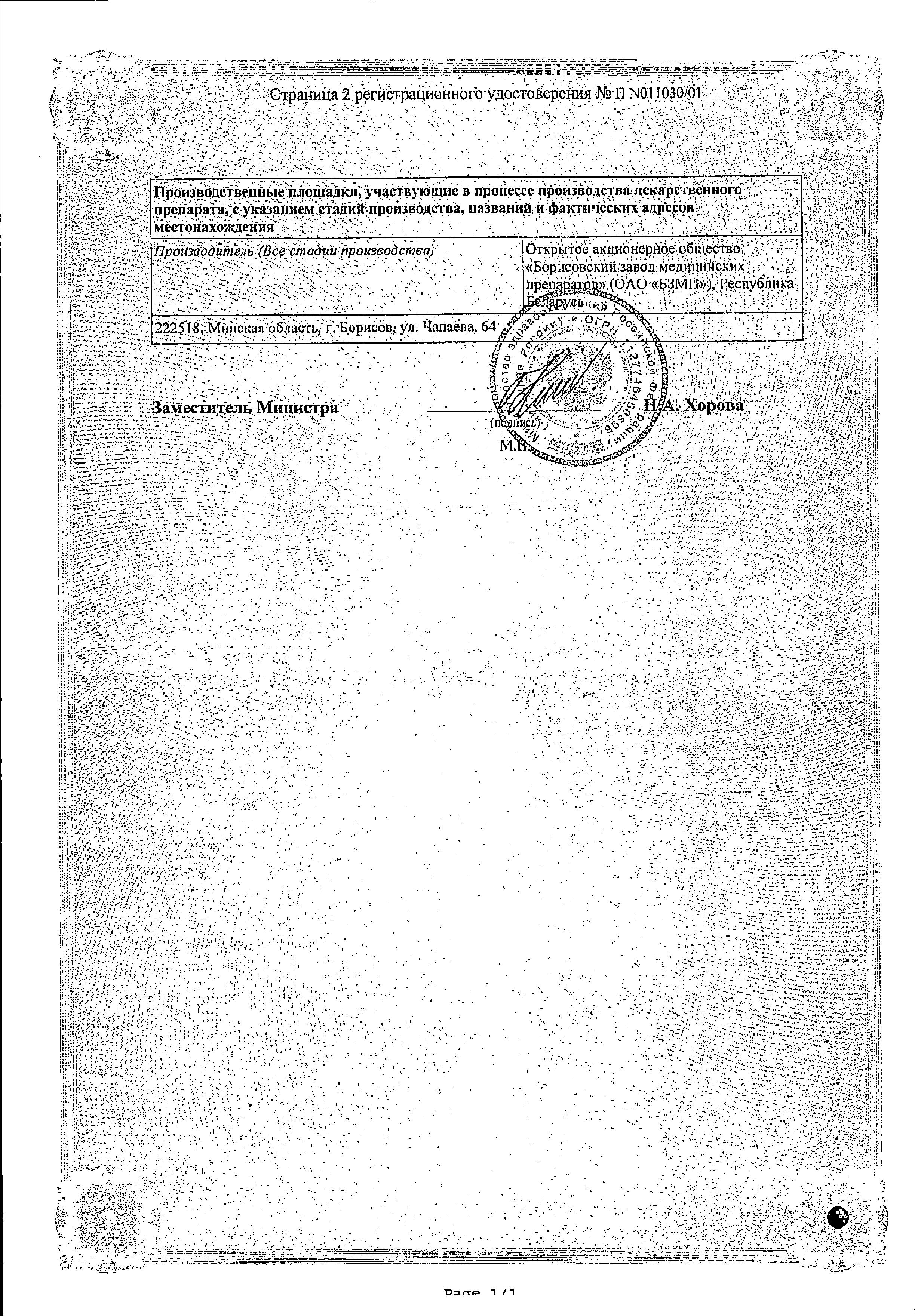 Сертификат на Гэвкамен, мазь, 25 г