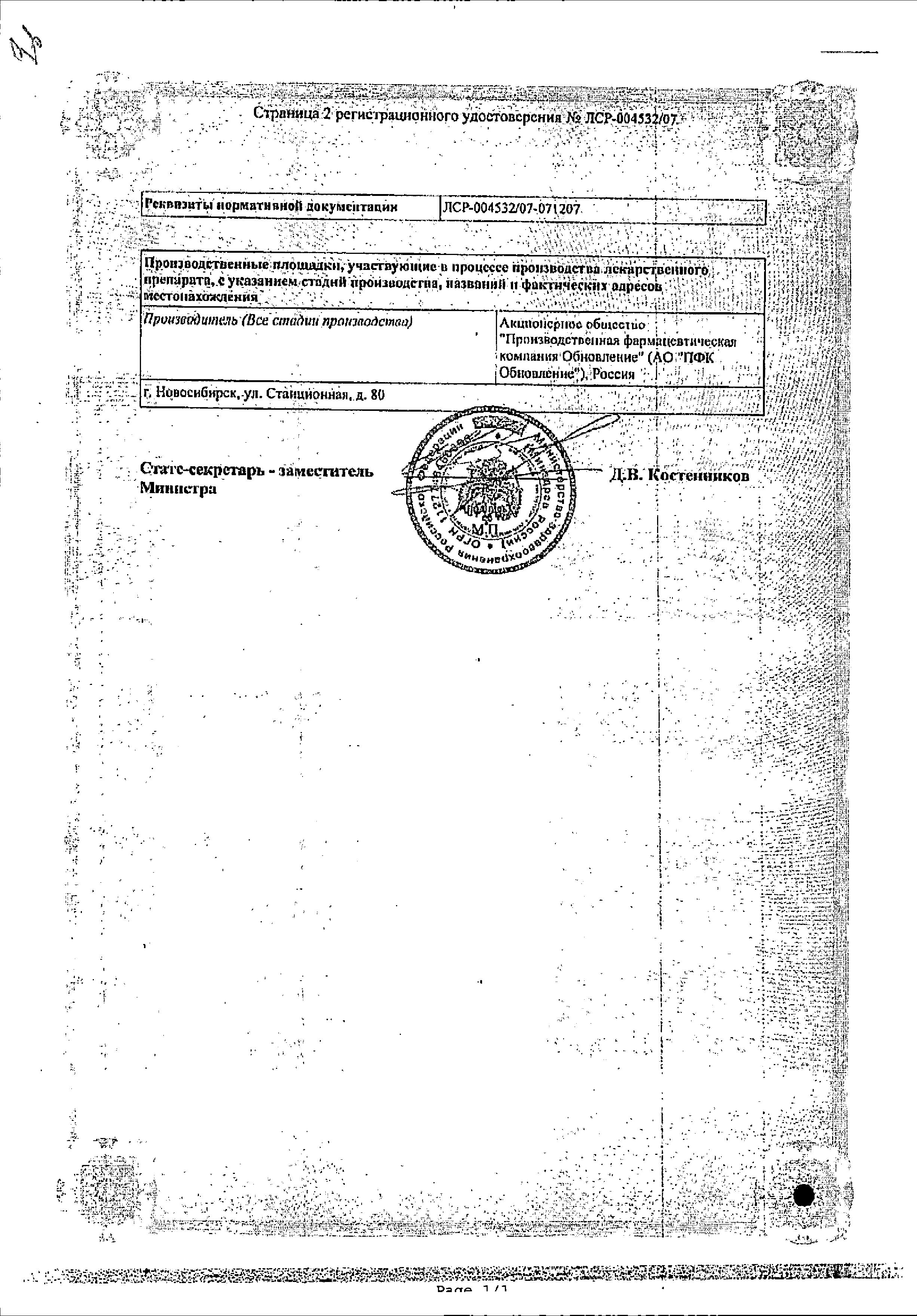 Сертификат на Вода для инъекций буфус, 5 мл, 10 шт.