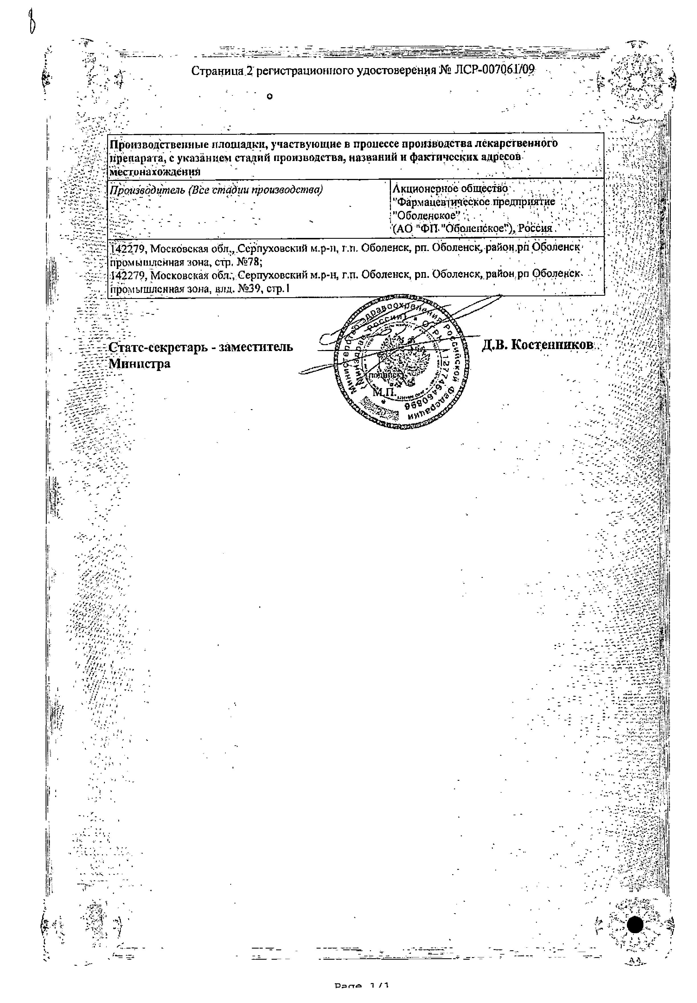 Сертификат на Ацикловир форте, таблетки 400 мг, 20 шт.