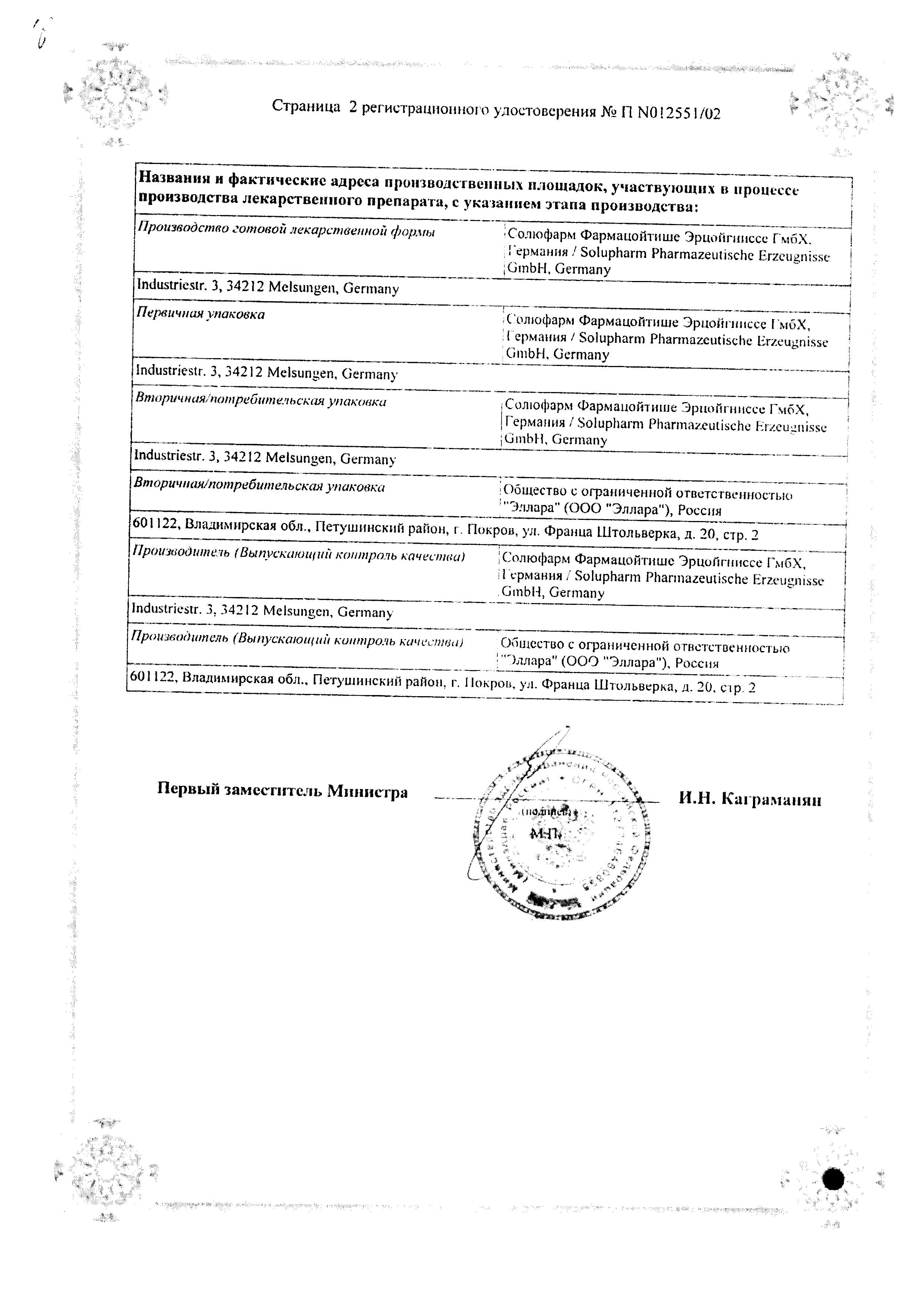 Сертификат Мильгамма, раствор для в/м введения 100 мг+100 мг+1 мг/2 мл ампулы 2 мл, 10 шт.
