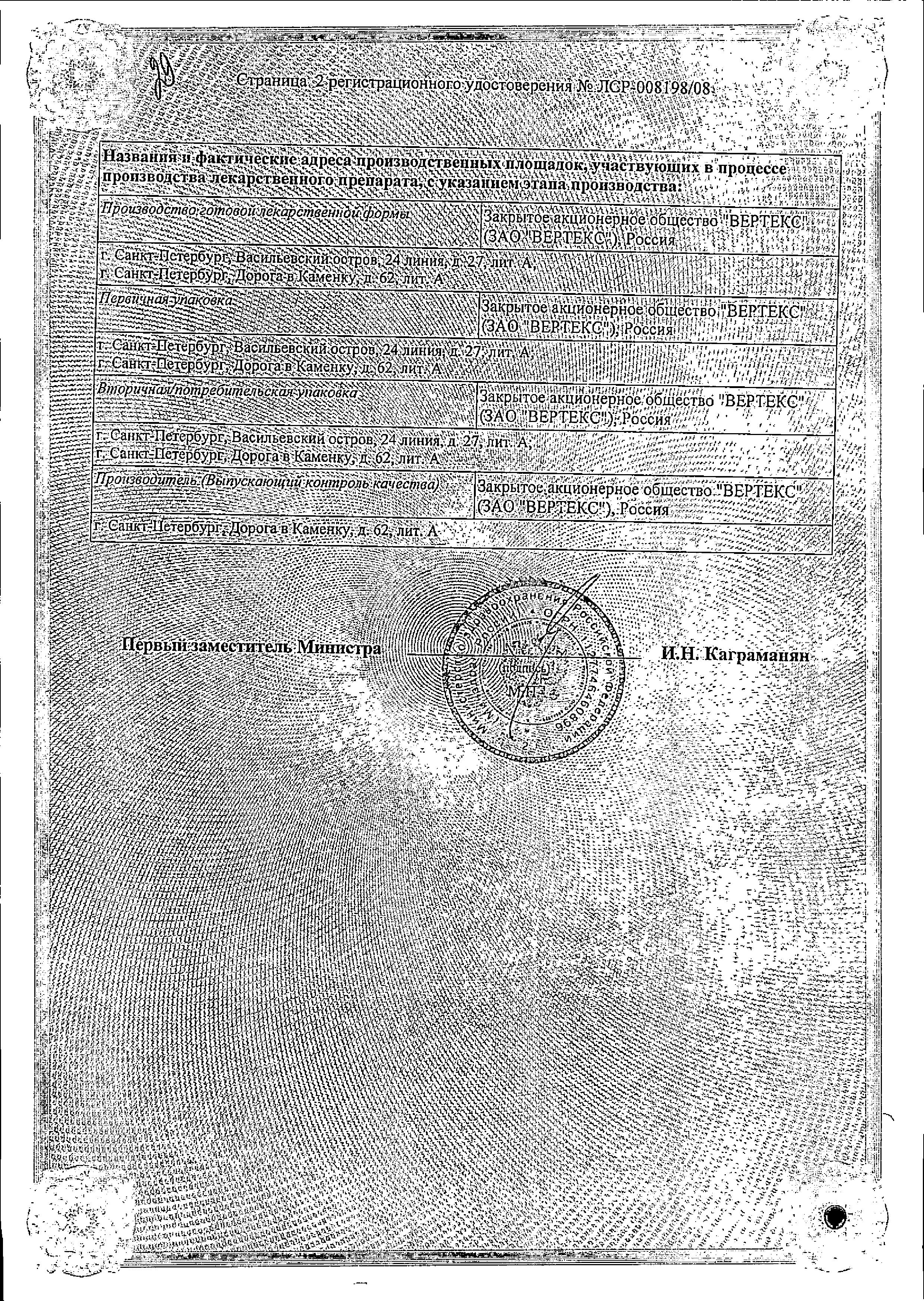 Сертификат на Амлодипин-Вертекс, таблетки 5 мг, 60 шт.