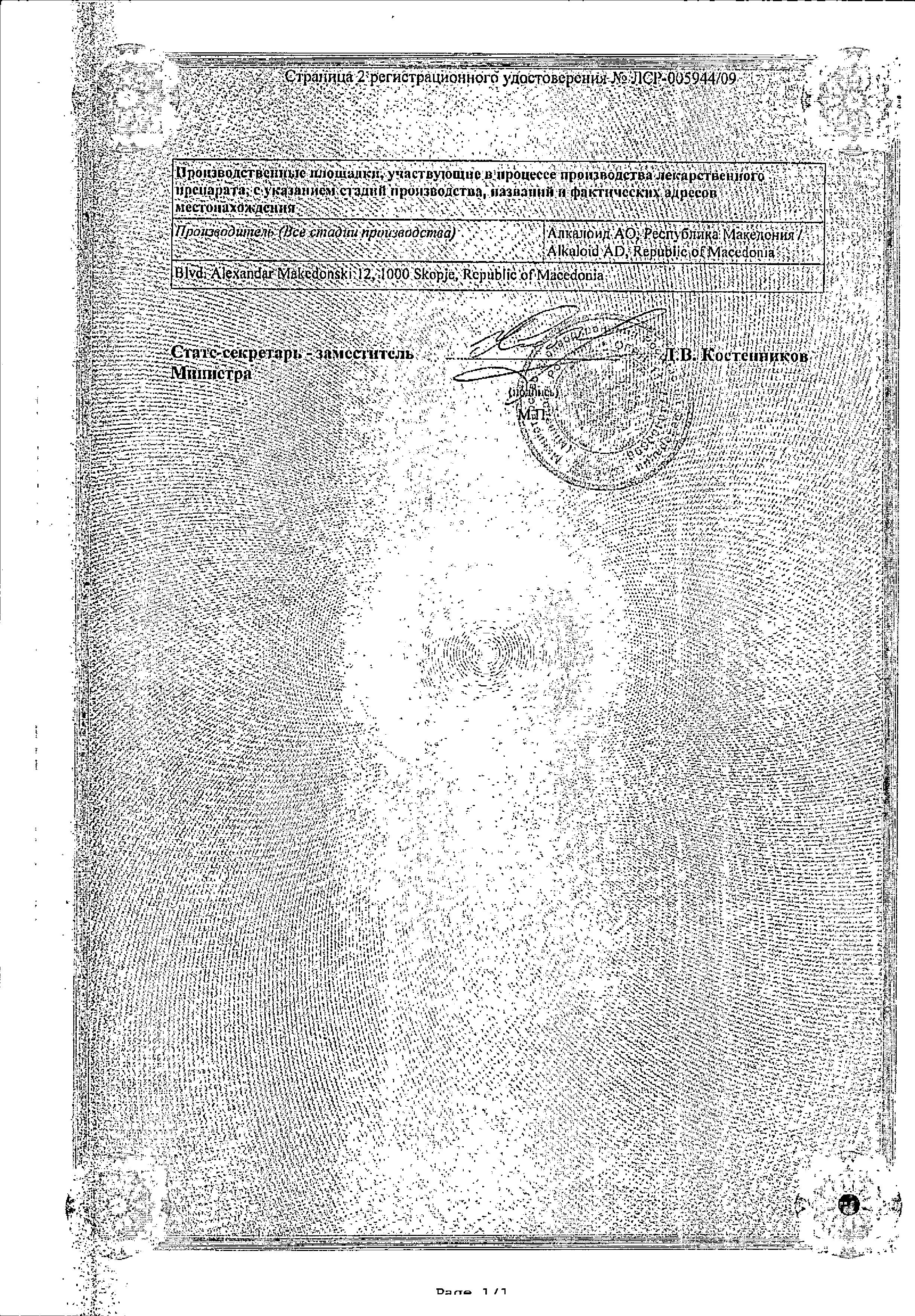 Сертификат на Сейзар, таблетки 50 мг, 30 шт.