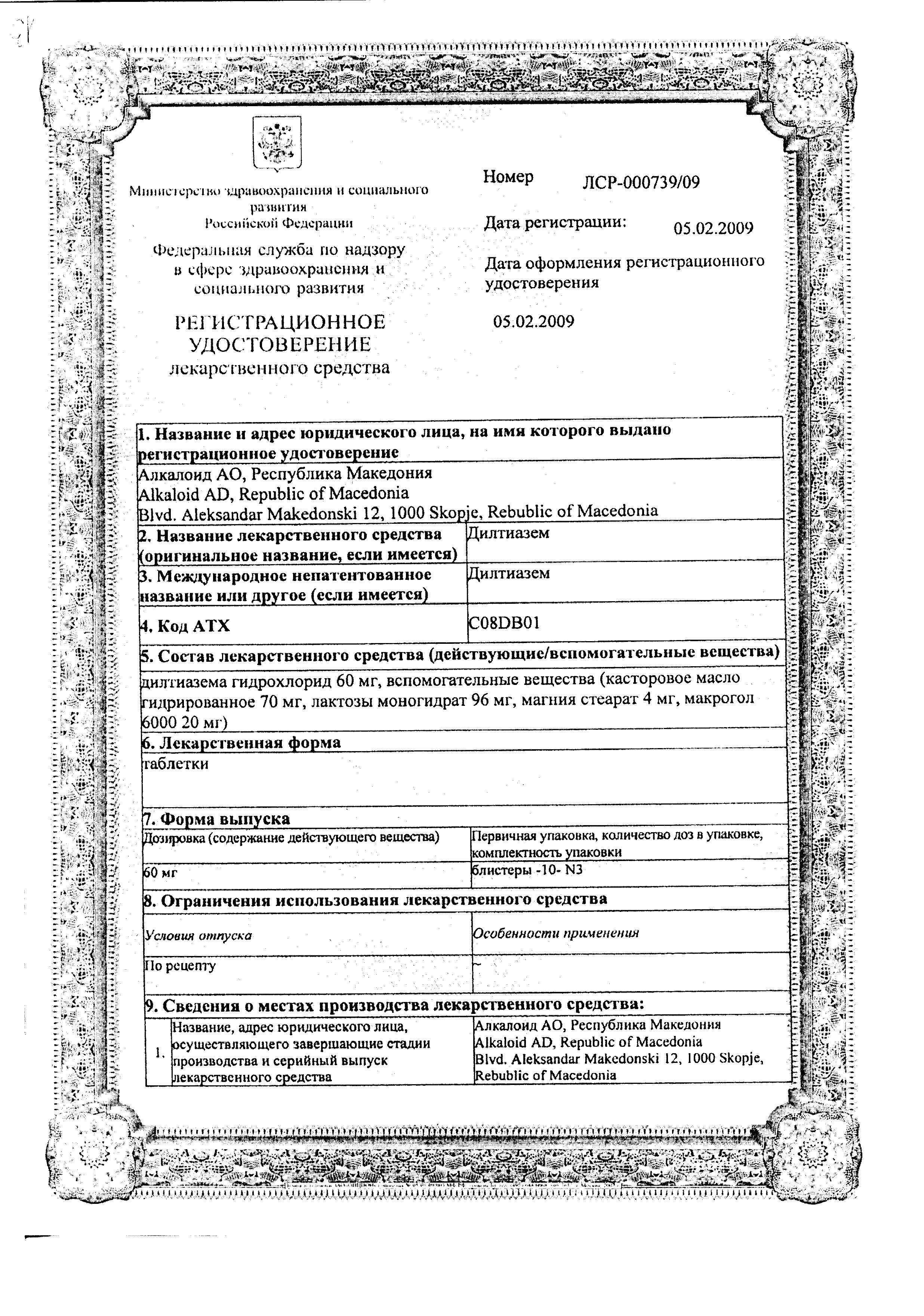 Сертификат на Дилтиазем, таблетки 60 мг, 30 шт.