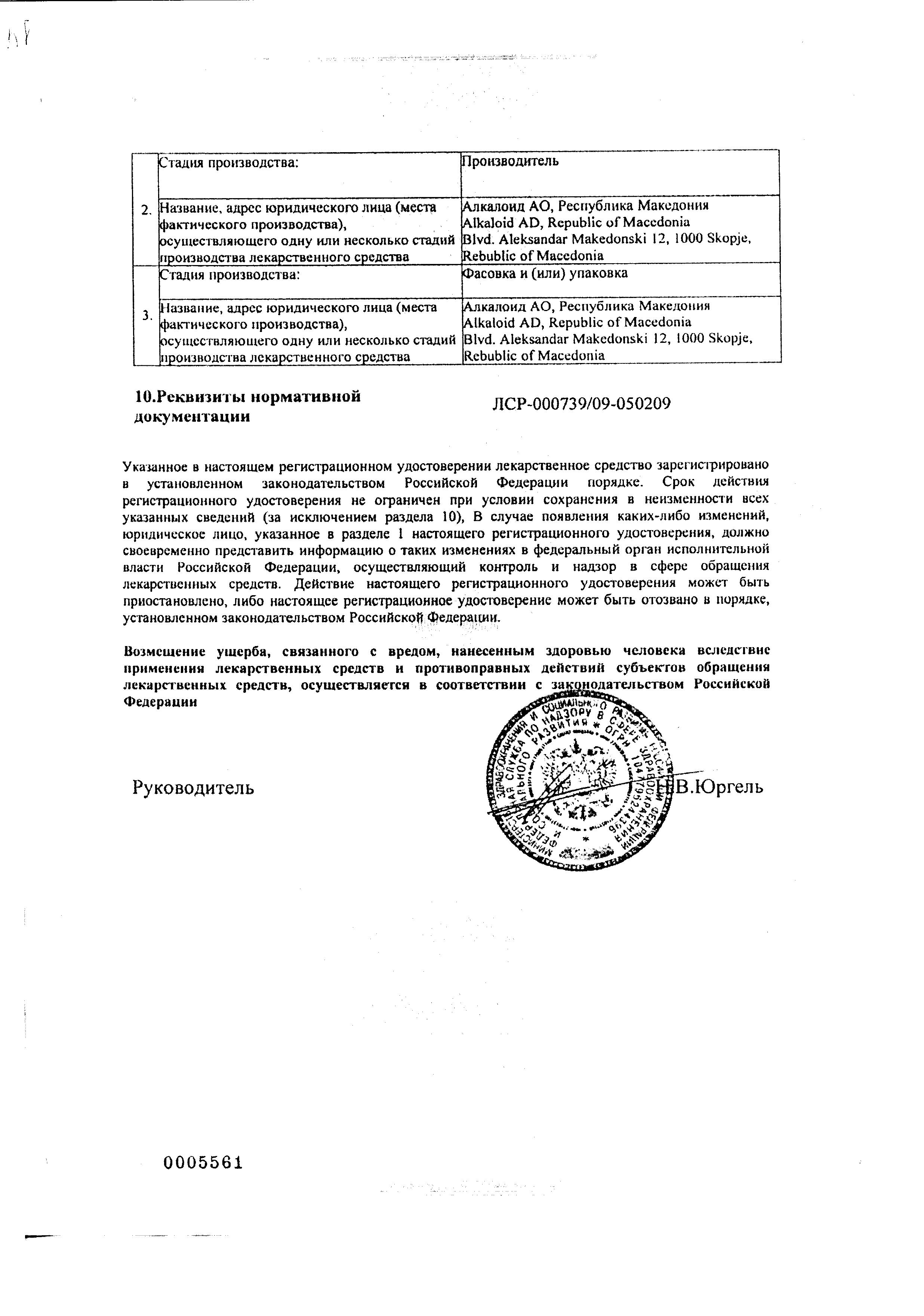 Сертификат на Дилтиазем, таблетки 60 мг, 30 шт.