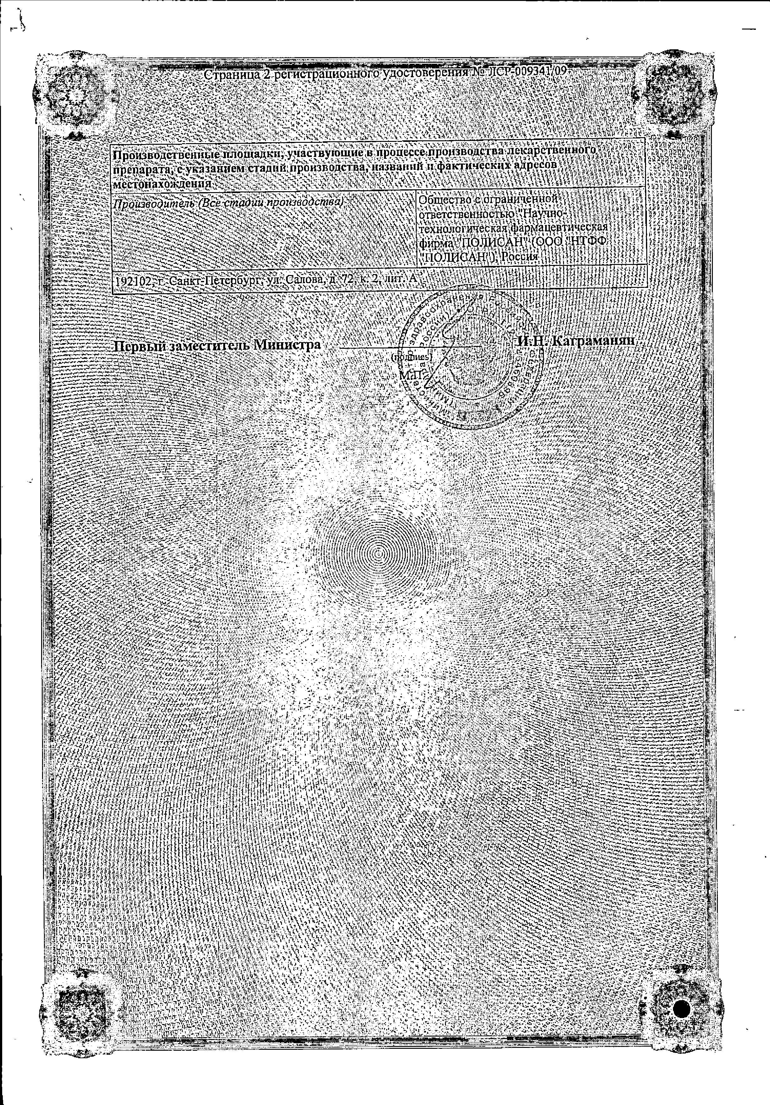 Сертификат на Ремаксол, раствор 400 мл