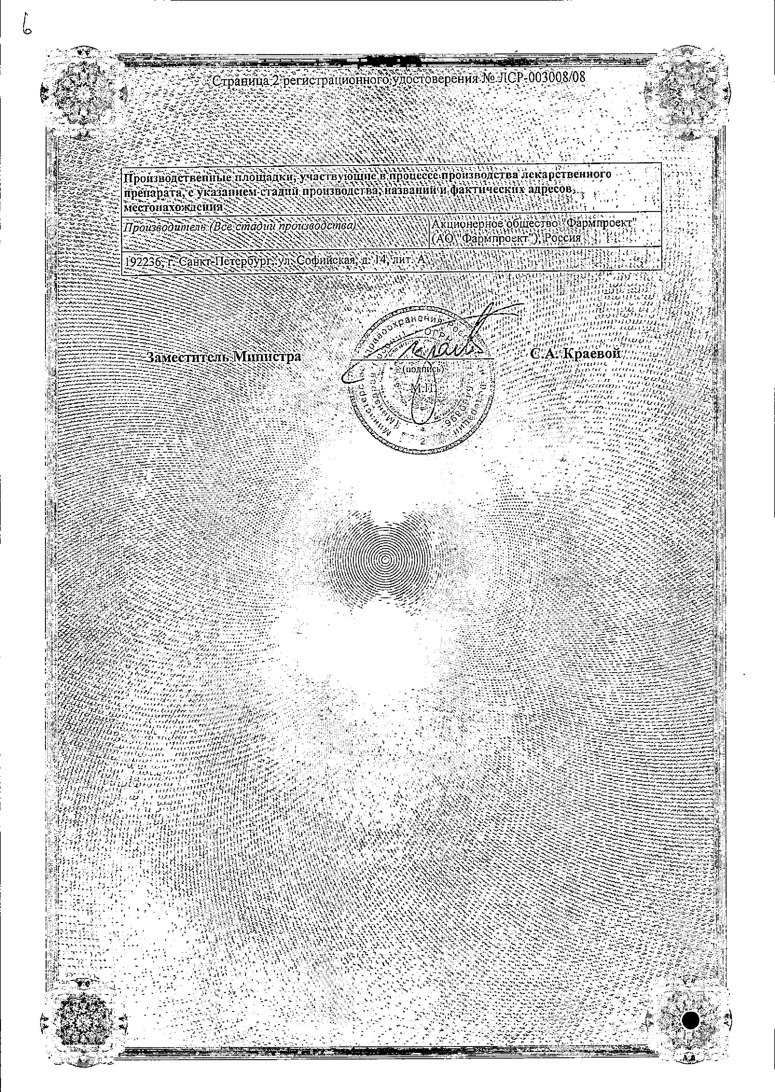 Сертификат на Пентоксифиллин, таблетки 100 мг, 60 шт.