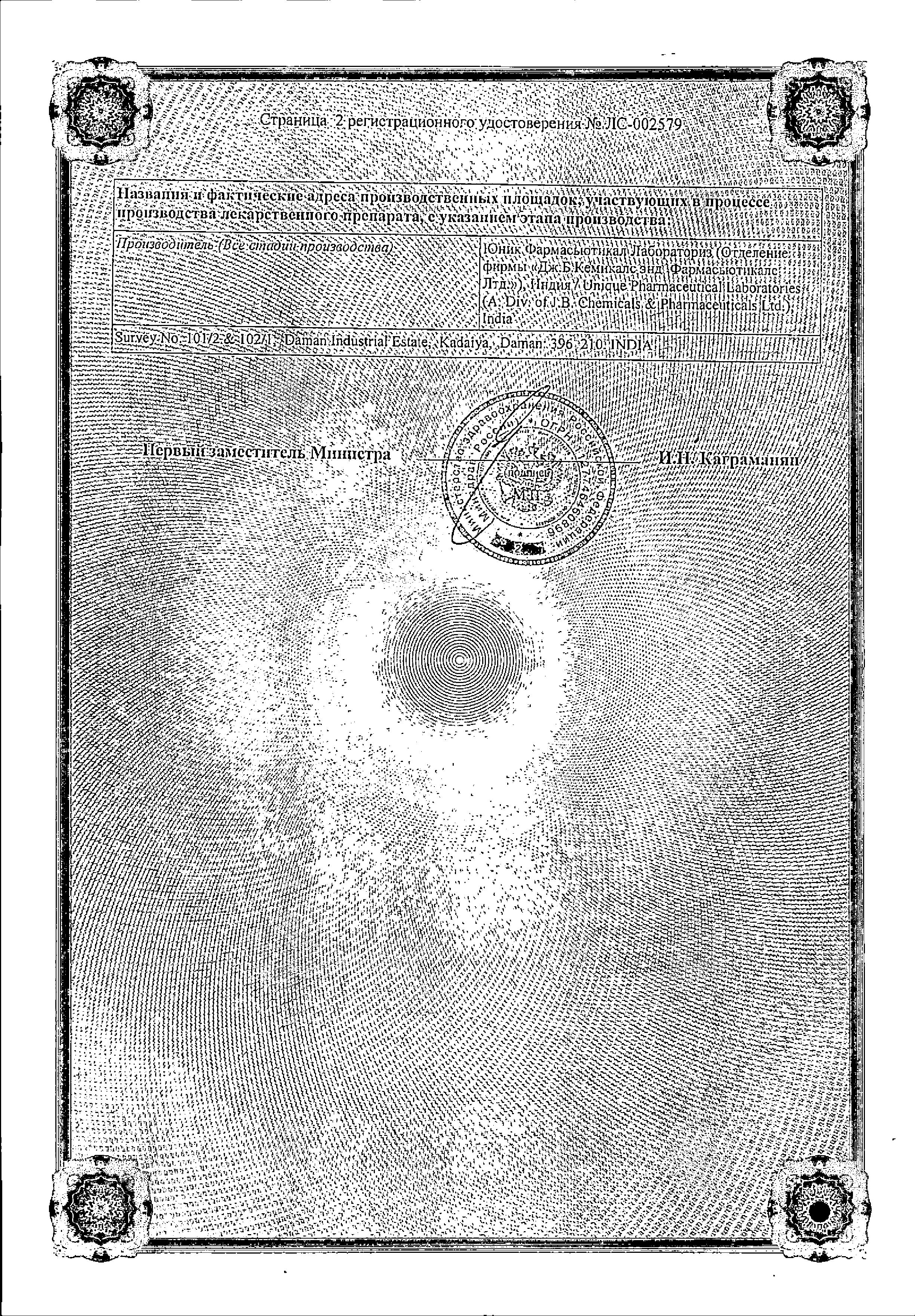 Сертификат на Ринзасип, порошок (апельсин с витамином C), пакетики 5 г, 5 шт.