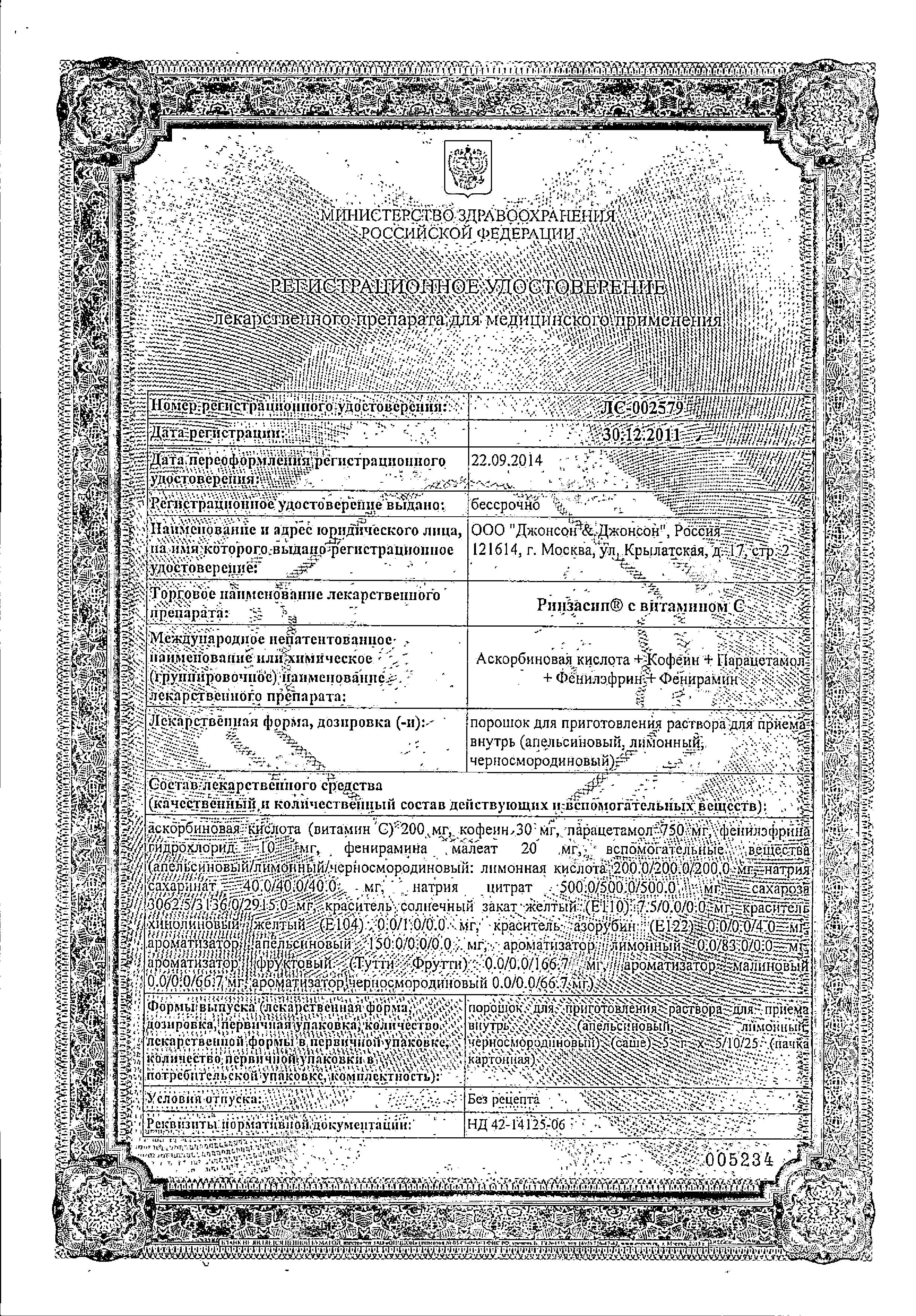 Сертификат на Жаропонижающие