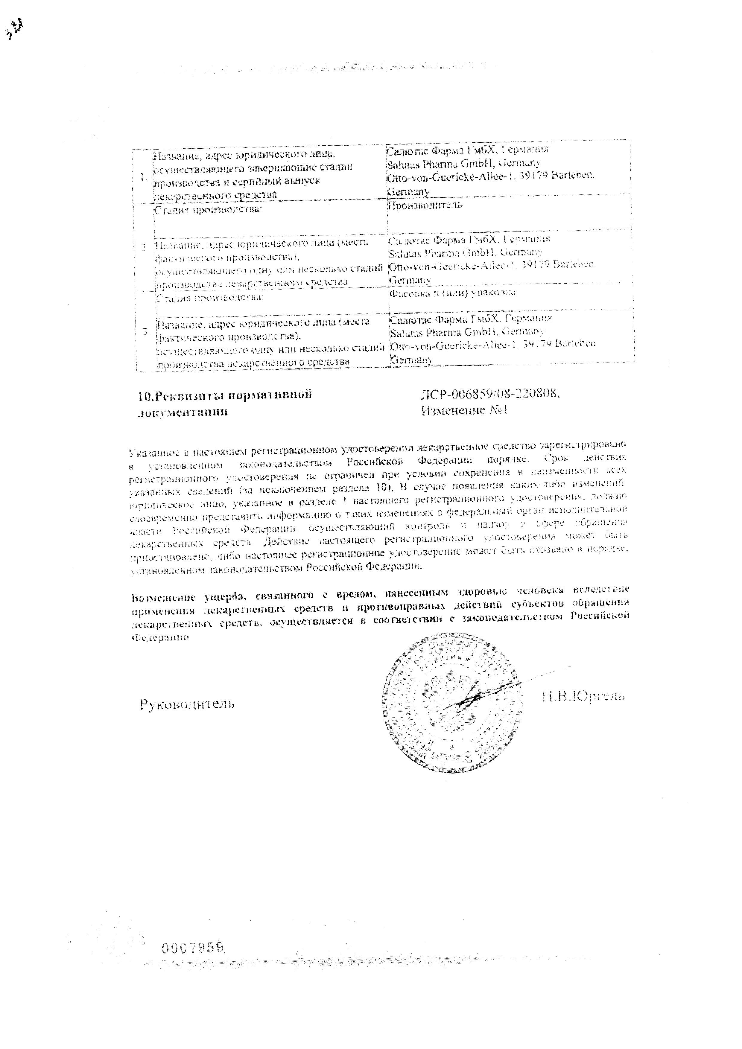 Сертификат на Карведилол-Сандоз, таблетки 12,5 мг, 30 шт.