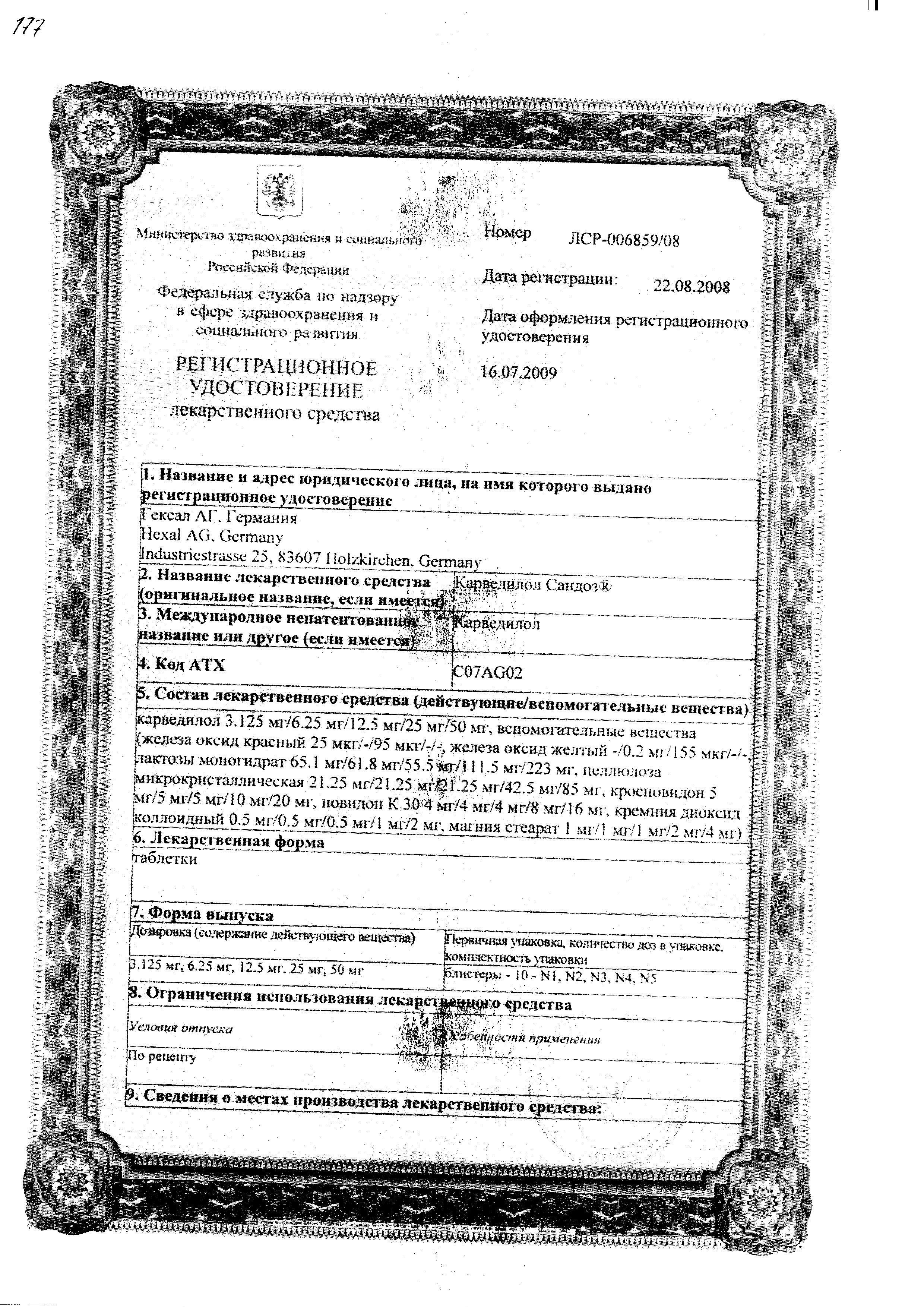 Сертификат на Карведилол-Сандоз, таблетки 6,25 мг, 30 шт.