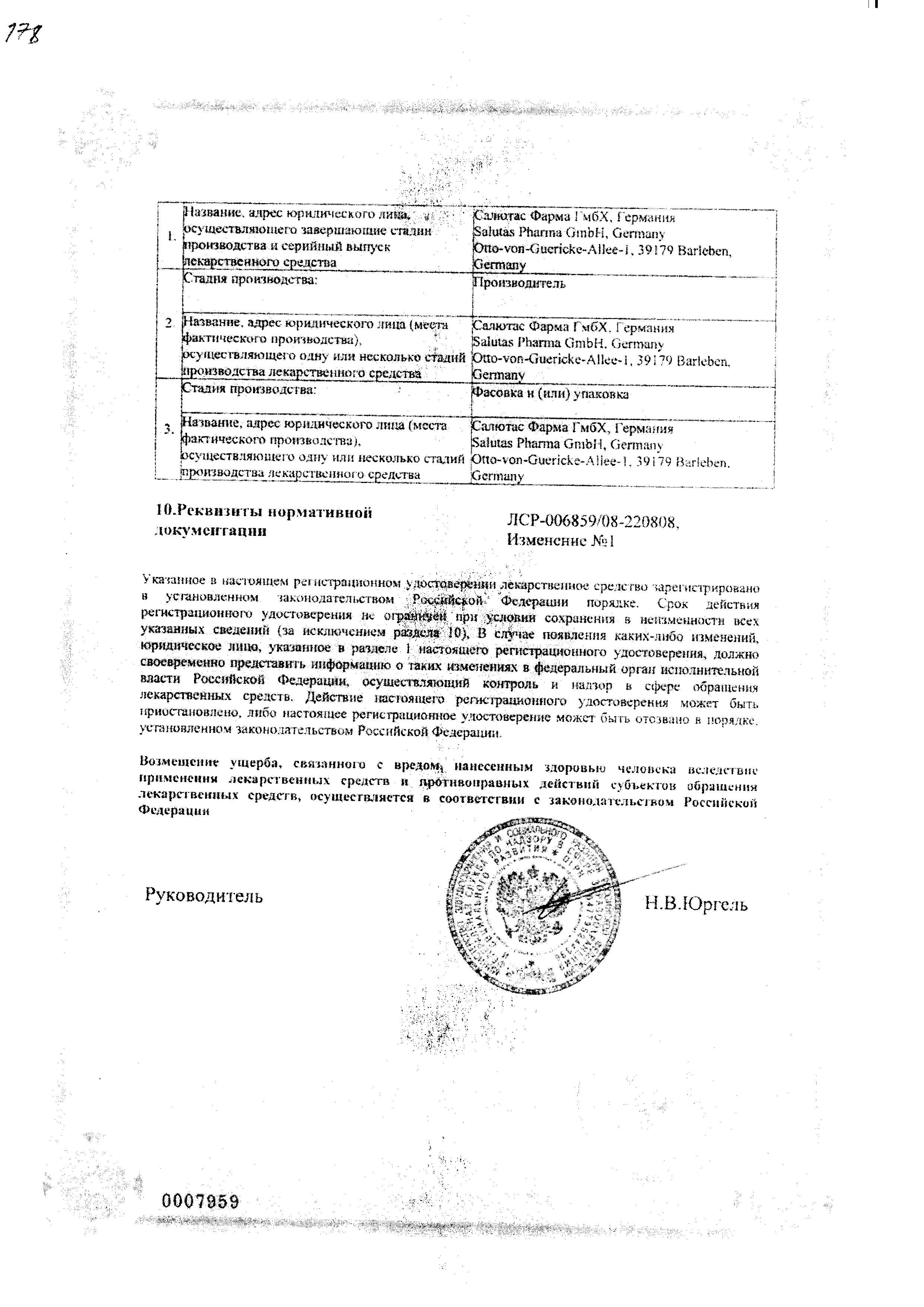 Сертификат на Карведилол-Сандоз, таблетки 6,25 мг, 30 шт.