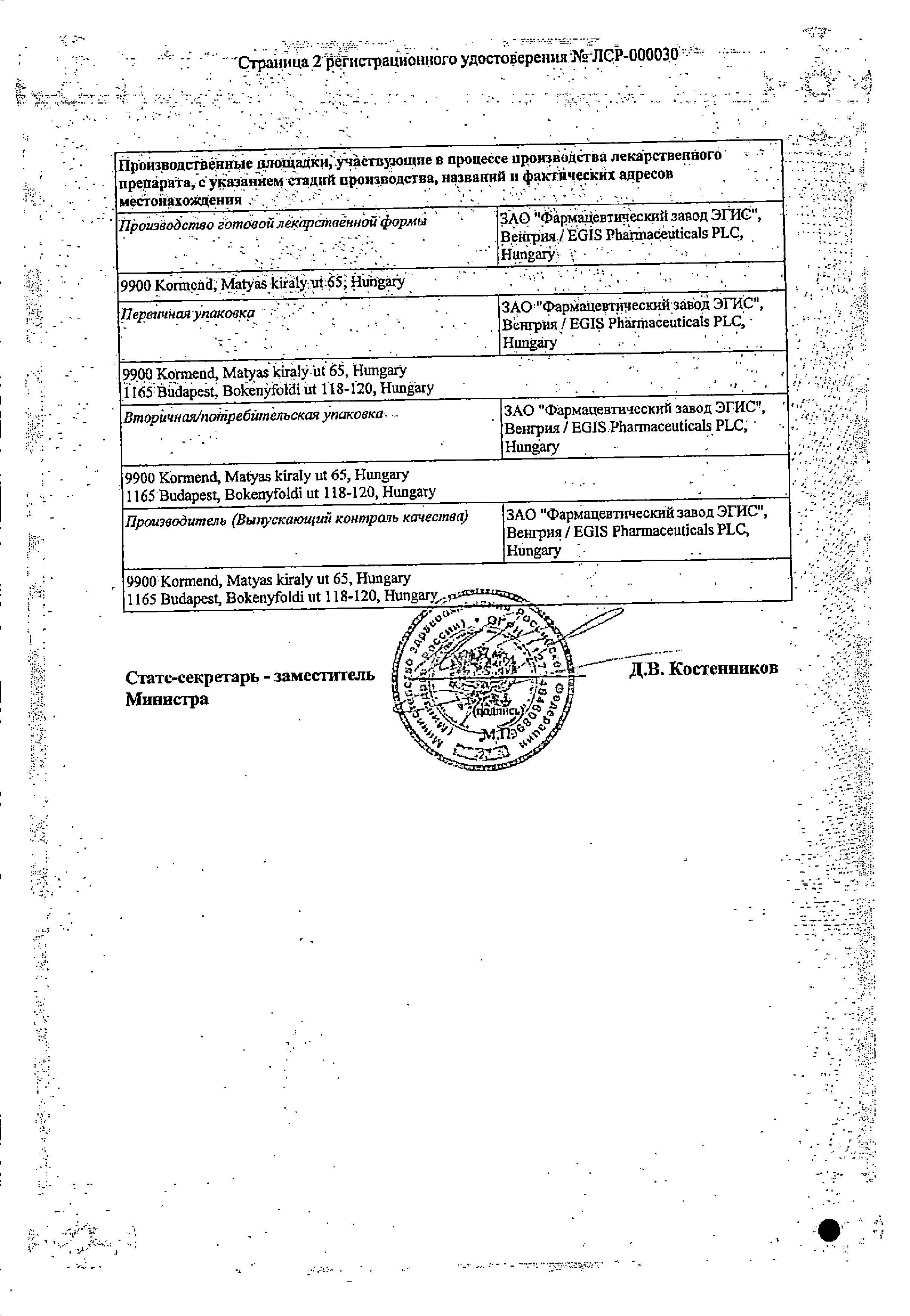 Сертификат на Велаксин, капсулы пролонгированного действия 75 мг, 28 шт.