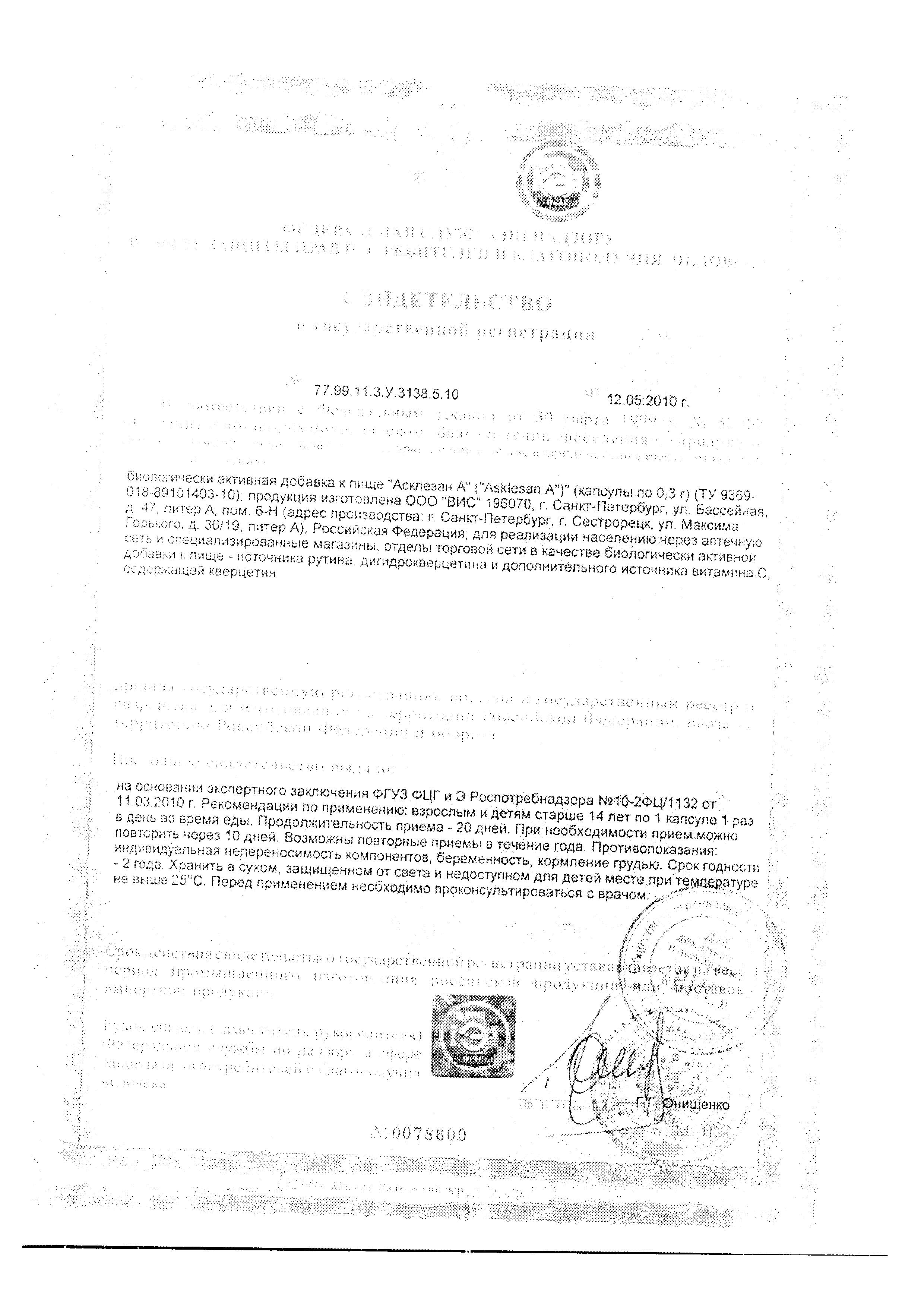 Сертификат на Асклезан А, капсулы, 36 шт.