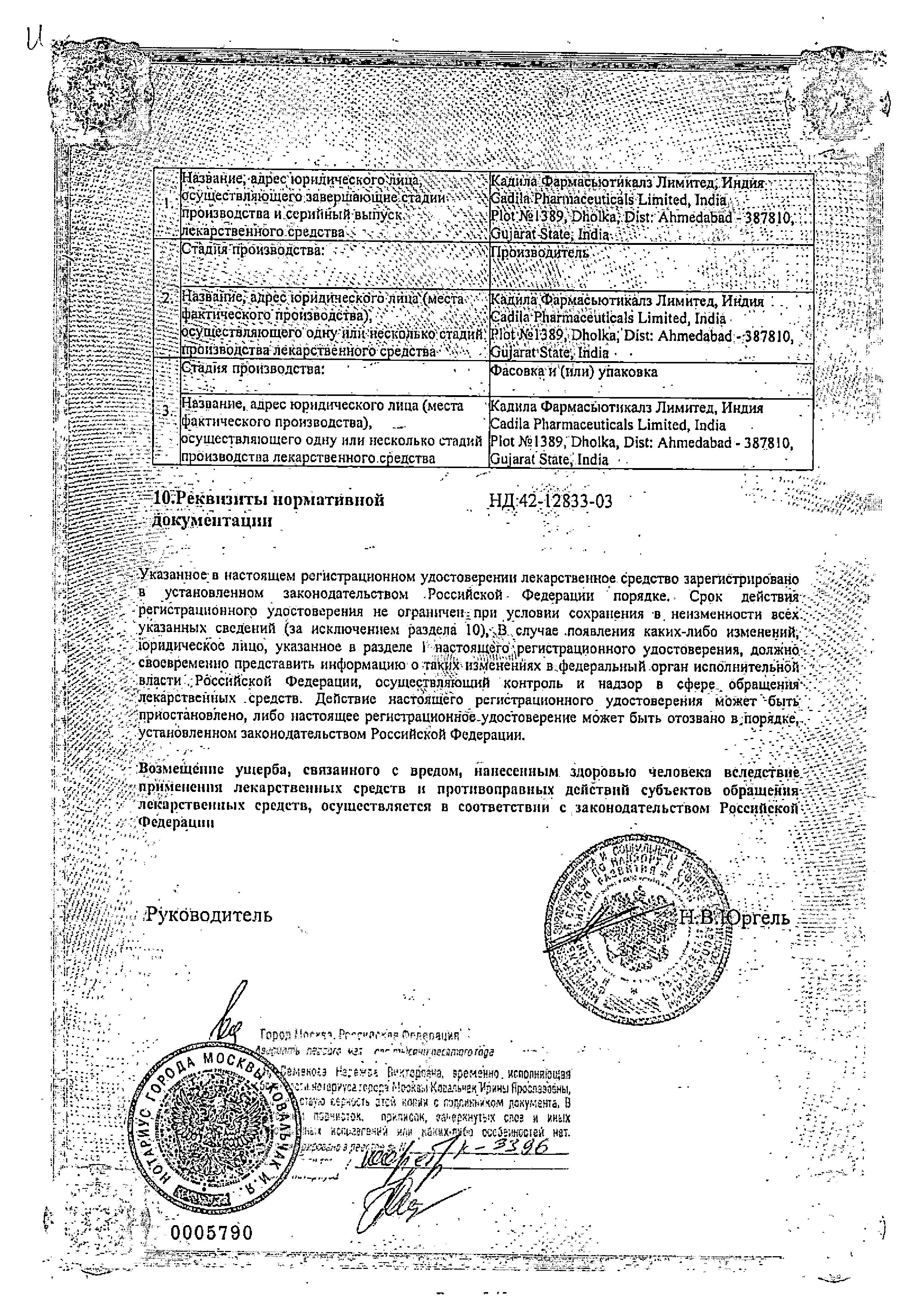 Сертификат на Тобразон, капли глазные, 5 мл