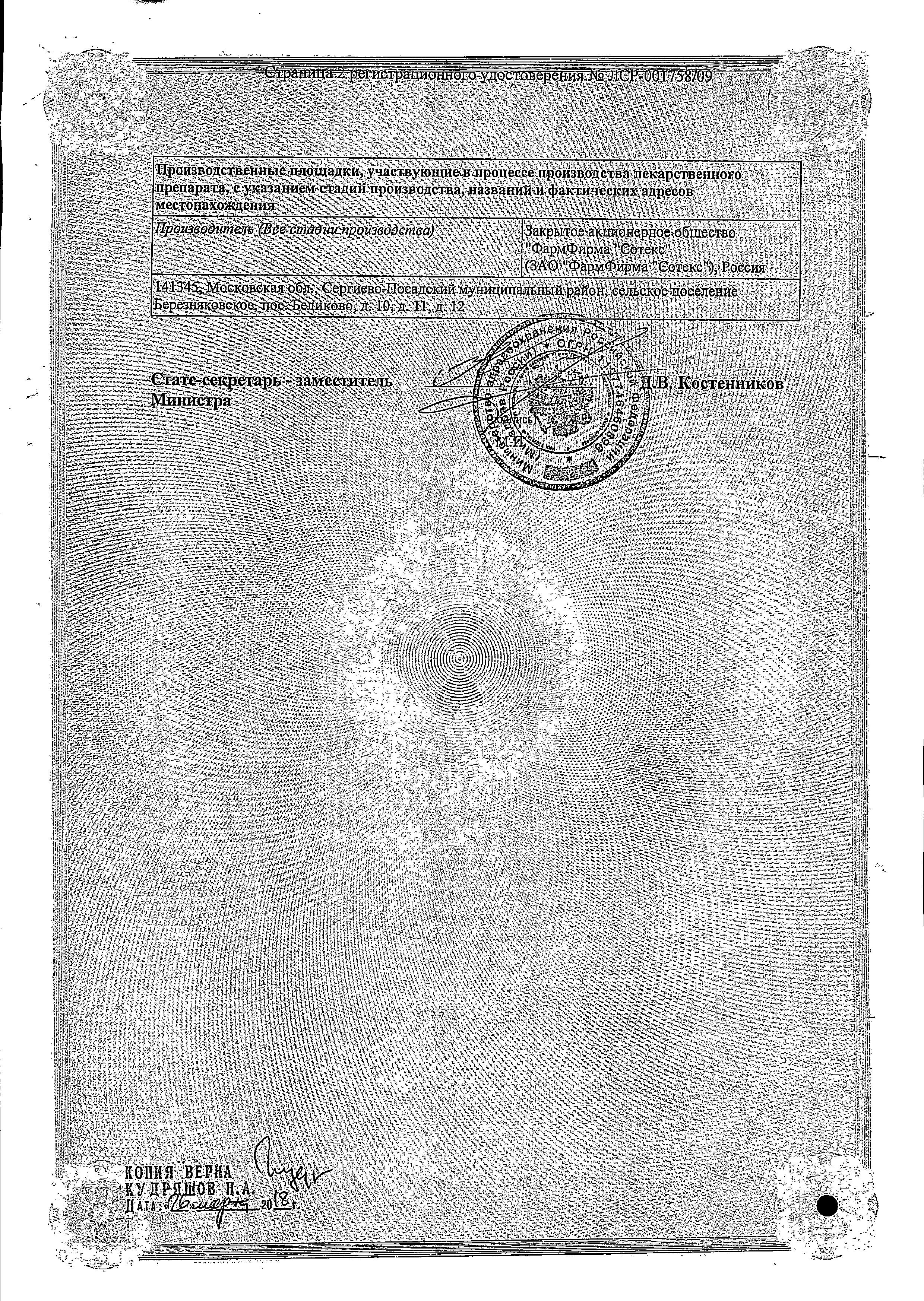 Сертификат на Комплигам B, раствор, ампулы 2 мл, 10 шт.