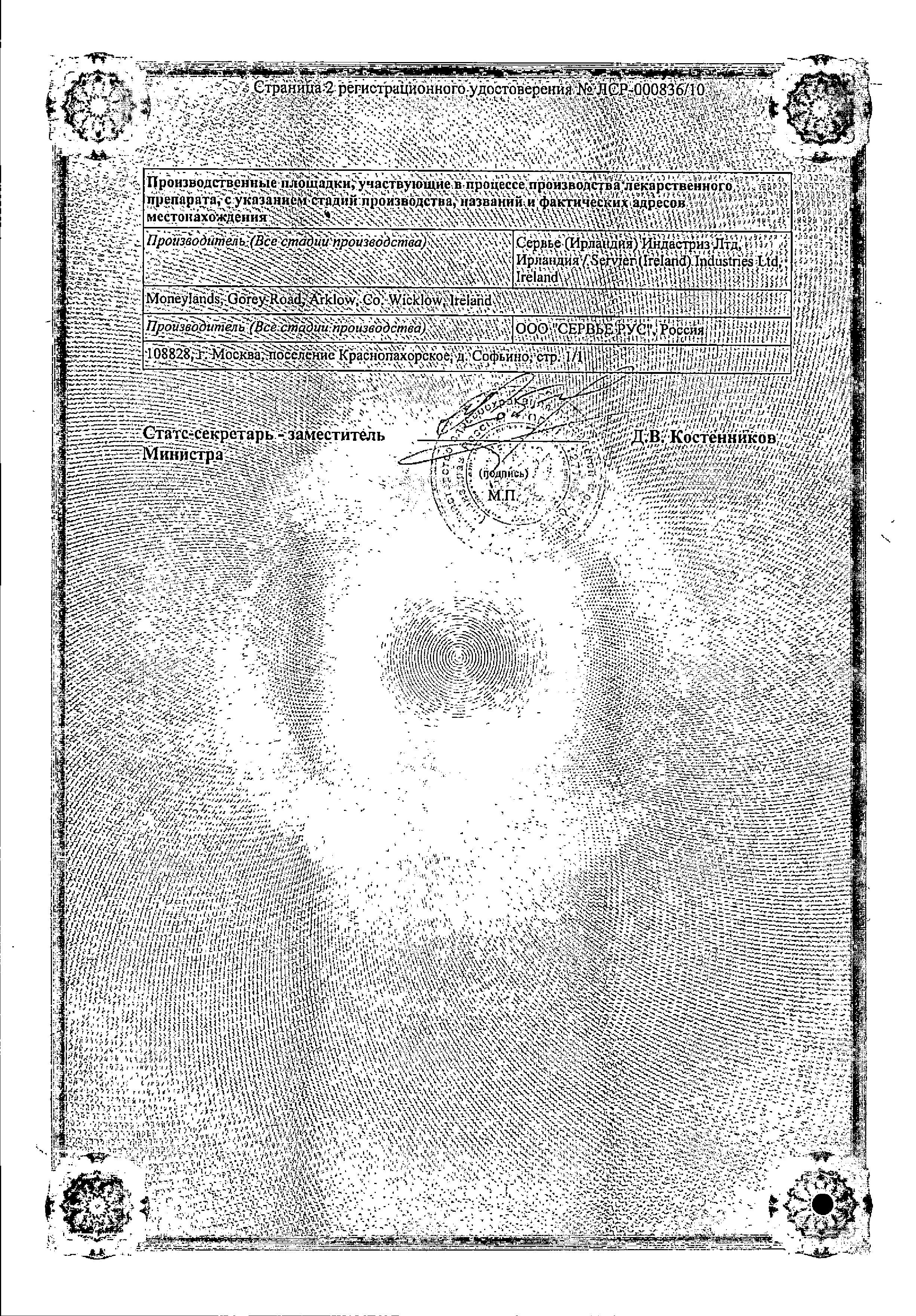 Сертификат на Престанс, таблетки 10 мг+5 мг, 30 шт.