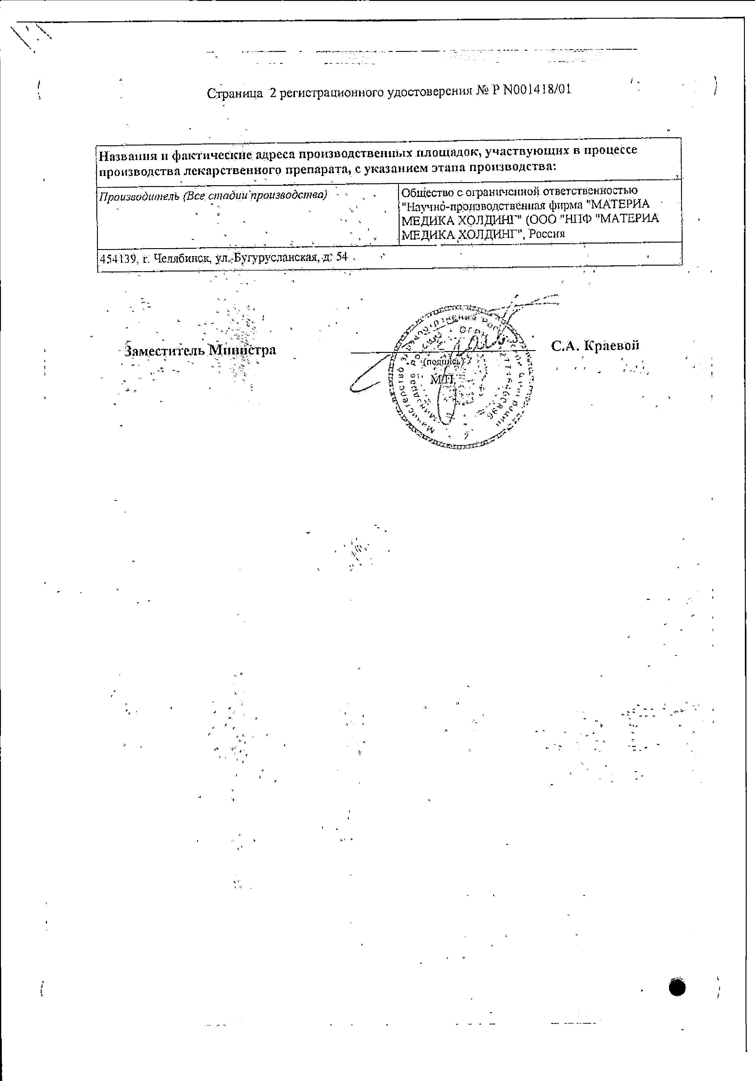 Сертификат на Климаксан, таблетки, 40 шт.