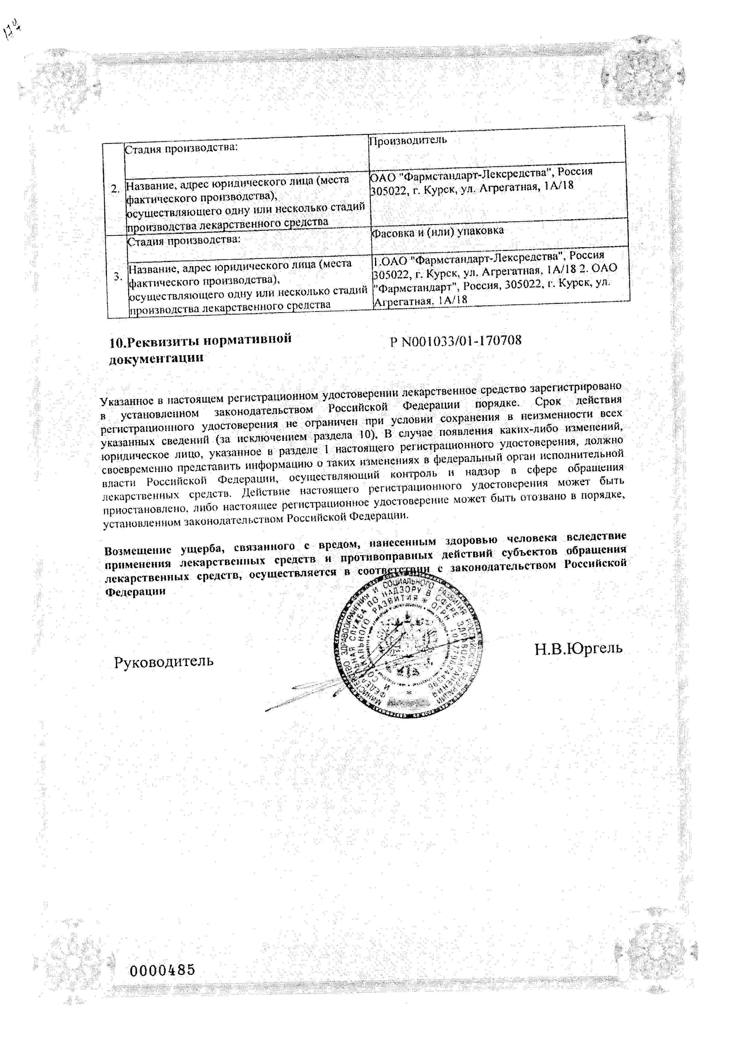 Сертификат на Уголь активированный, таблетки 250 мг (Фармстандарт), 50 шт.